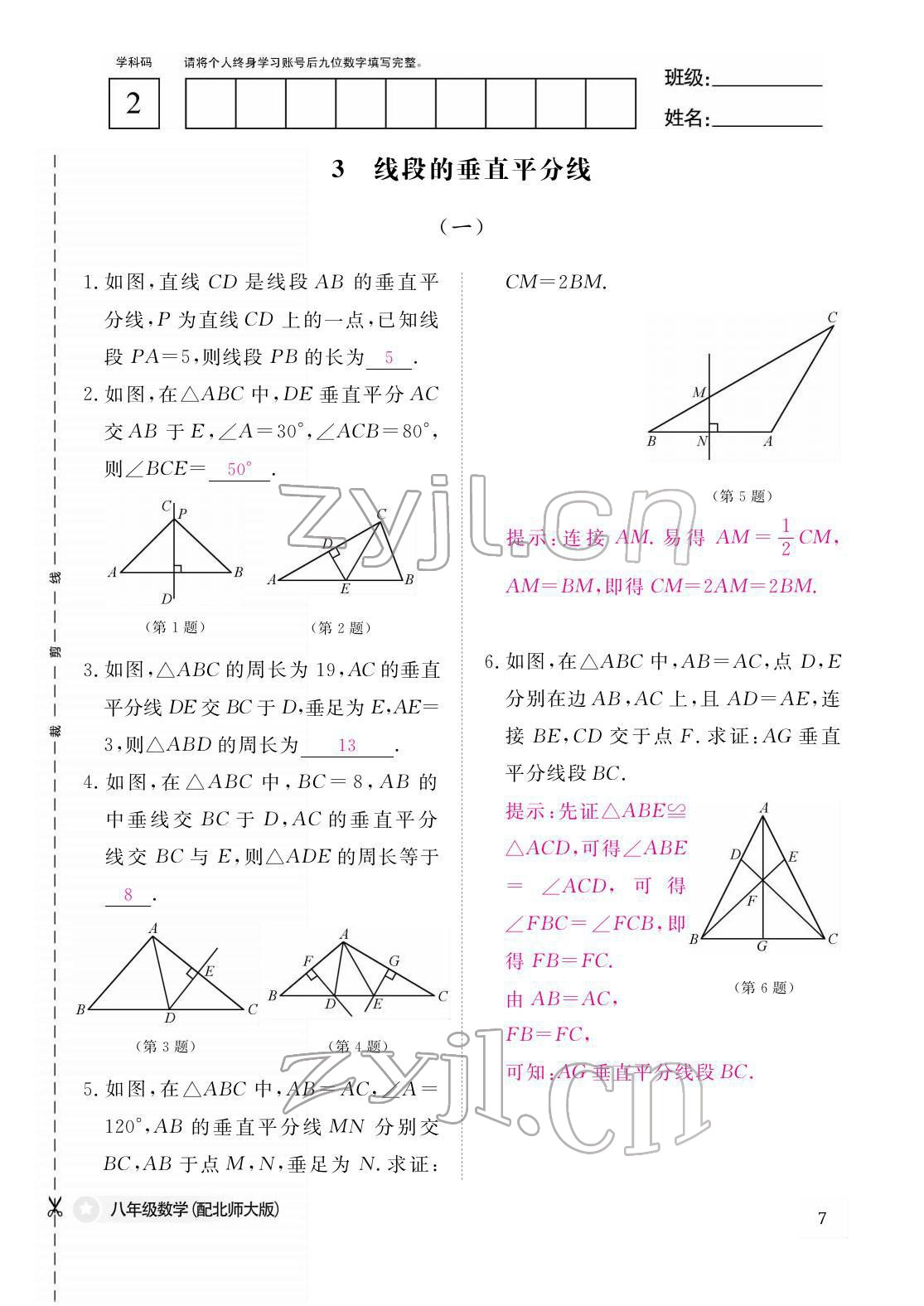 2022年作業(yè)本江西教育出版社八年級數(shù)學(xué)下冊北師大版 參考答案第7頁