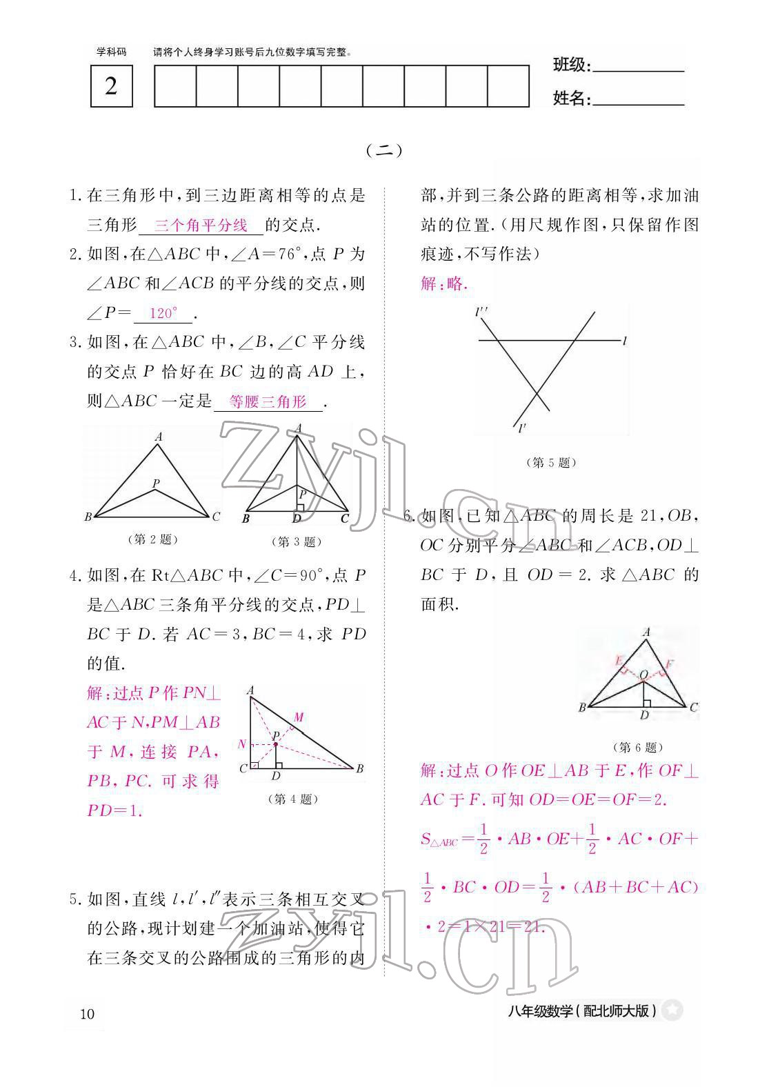 2022年作業(yè)本江西教育出版社八年級(jí)數(shù)學(xué)下冊(cè)北師大版 參考答案第10頁(yè)