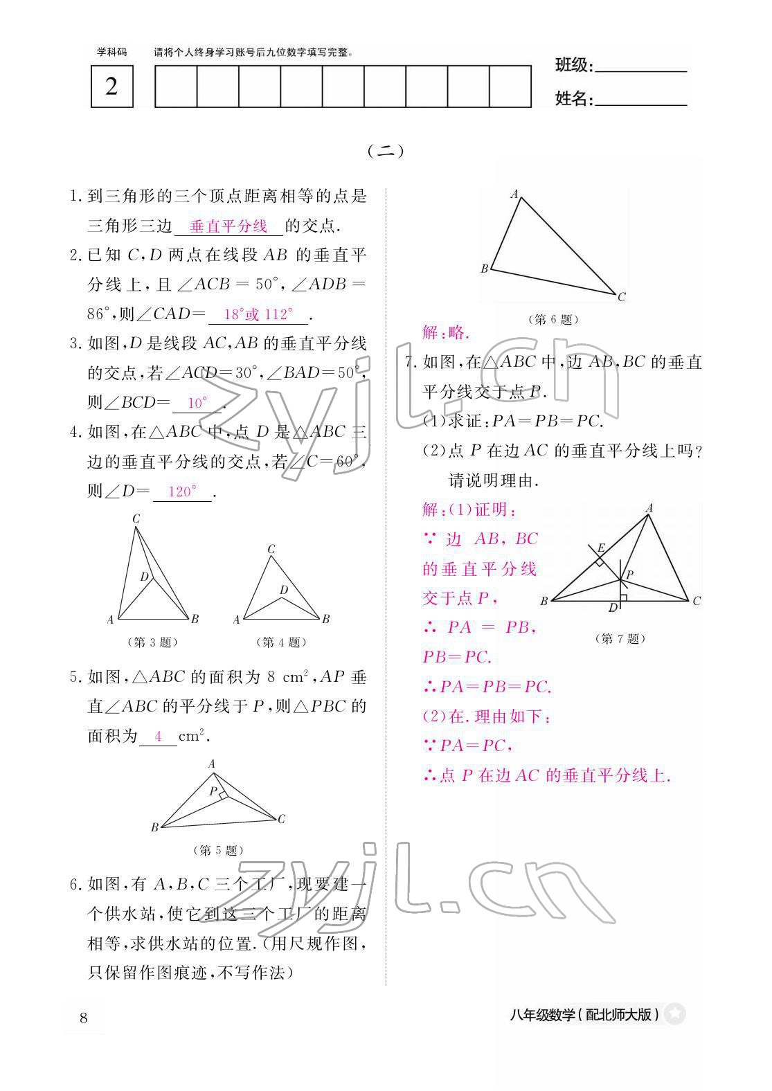 2022年作業(yè)本江西教育出版社八年級(jí)數(shù)學(xué)下冊(cè)北師大版 參考答案第8頁