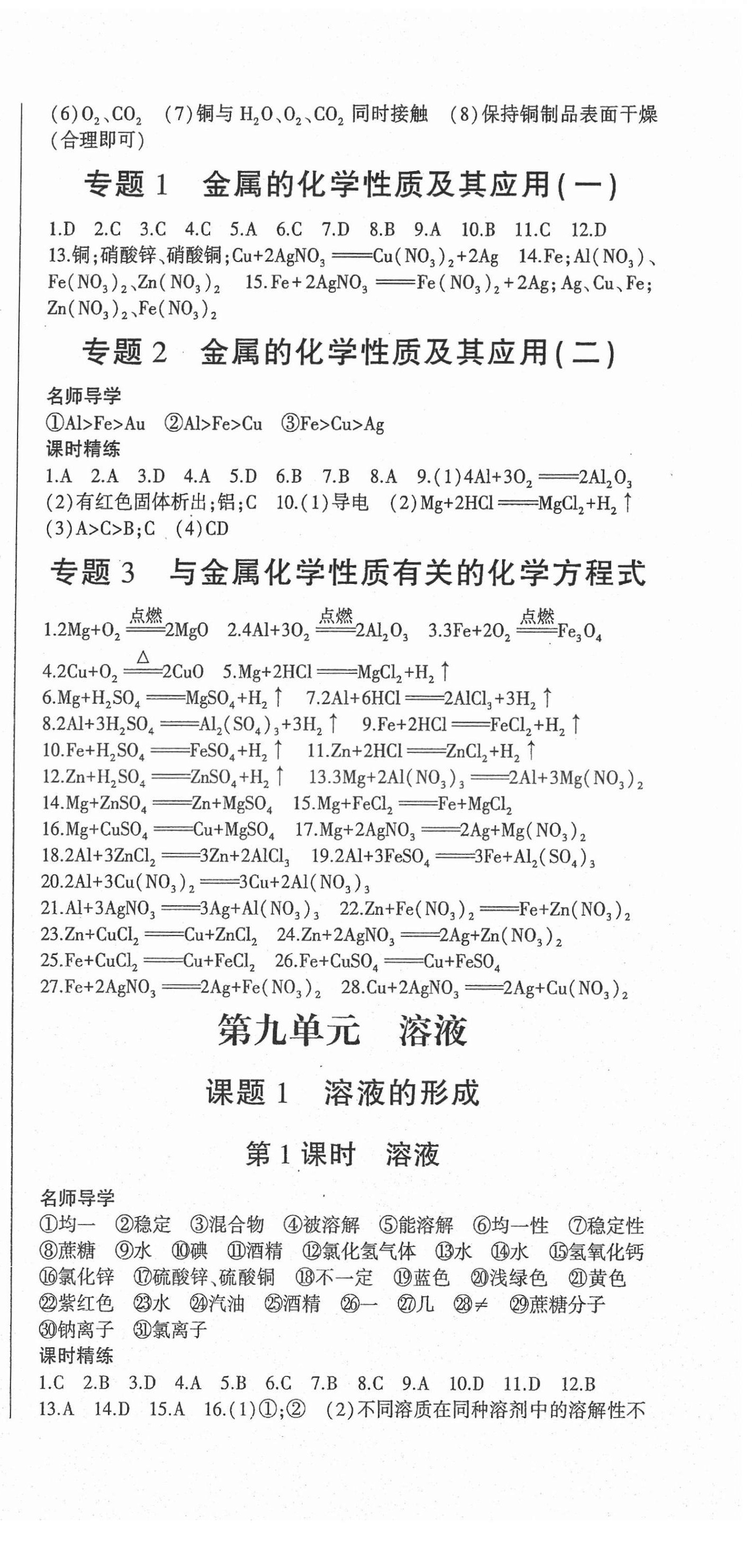 2022年巔峰對(duì)決九年級(jí)化學(xué)下冊(cè)人教版 第3頁(yè)