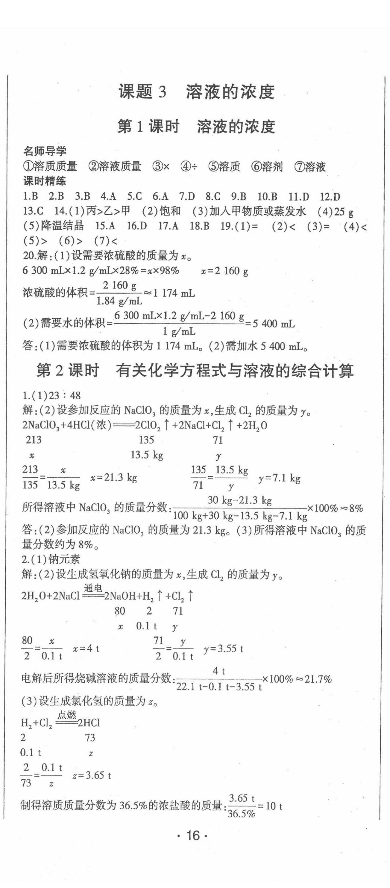 2022年巔峰對(duì)決九年級(jí)化學(xué)下冊(cè)人教版 第5頁(yè)