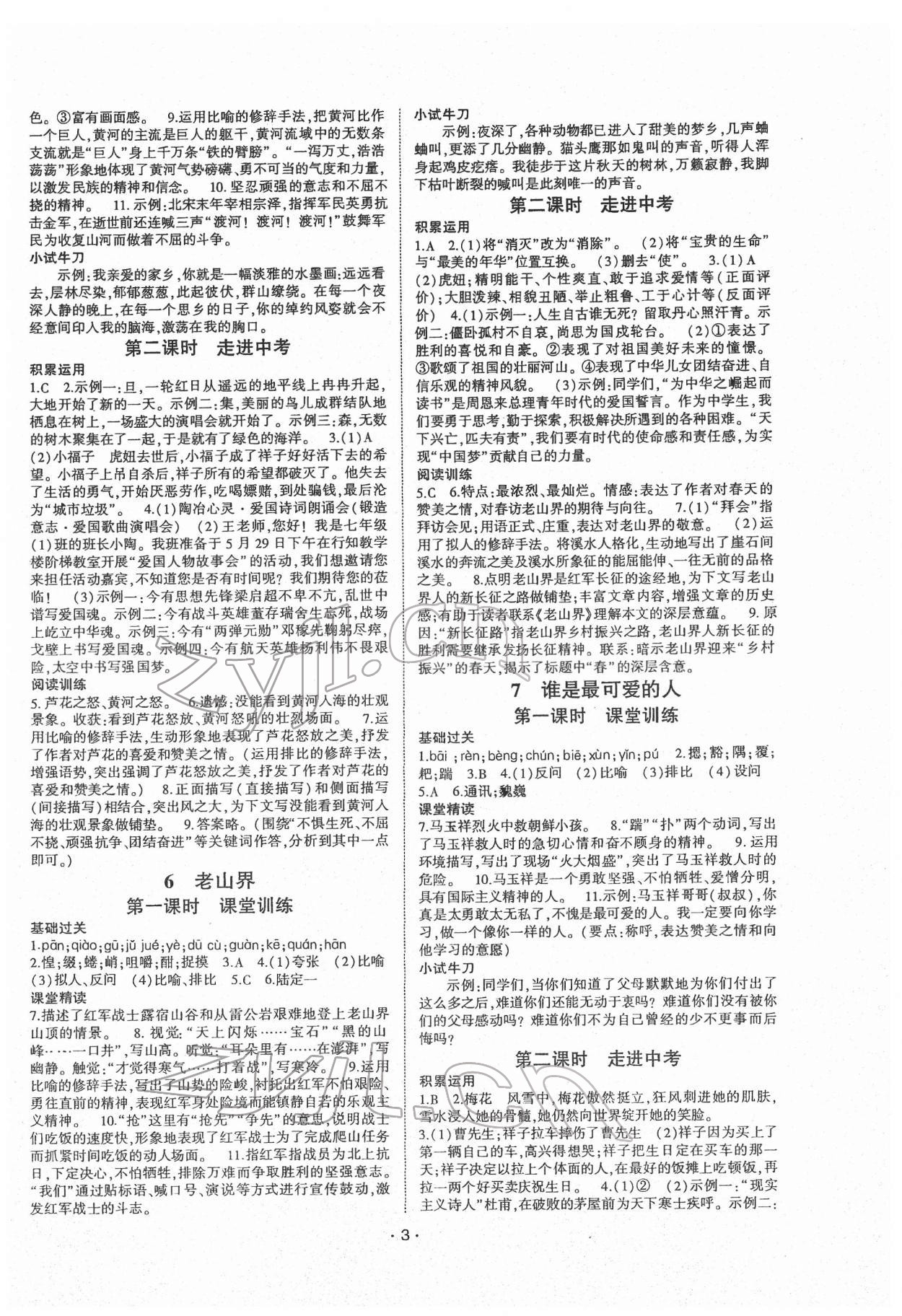 2022年巔峰對決七年級語文下冊人教版 第3頁