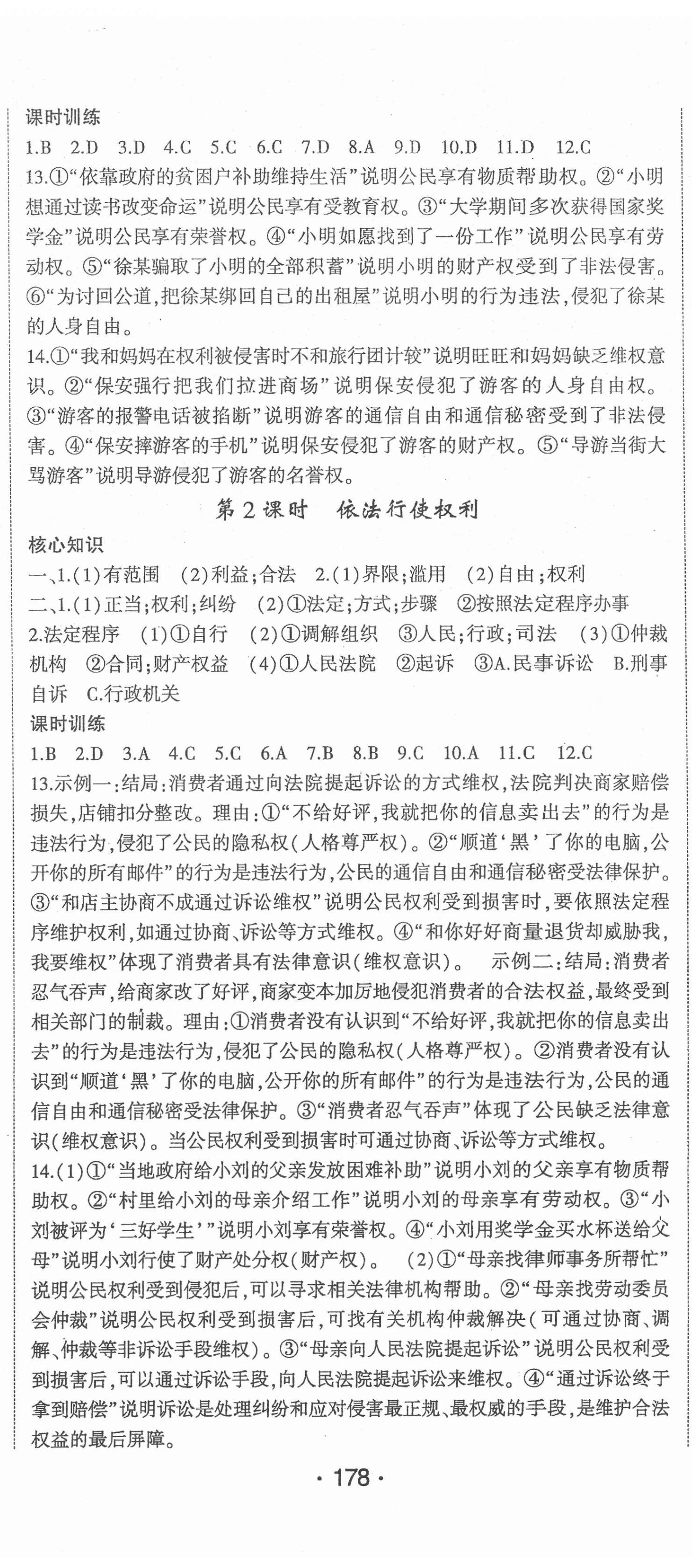 2022年巅峰对决八年级道德与法治下册人教版 第5页