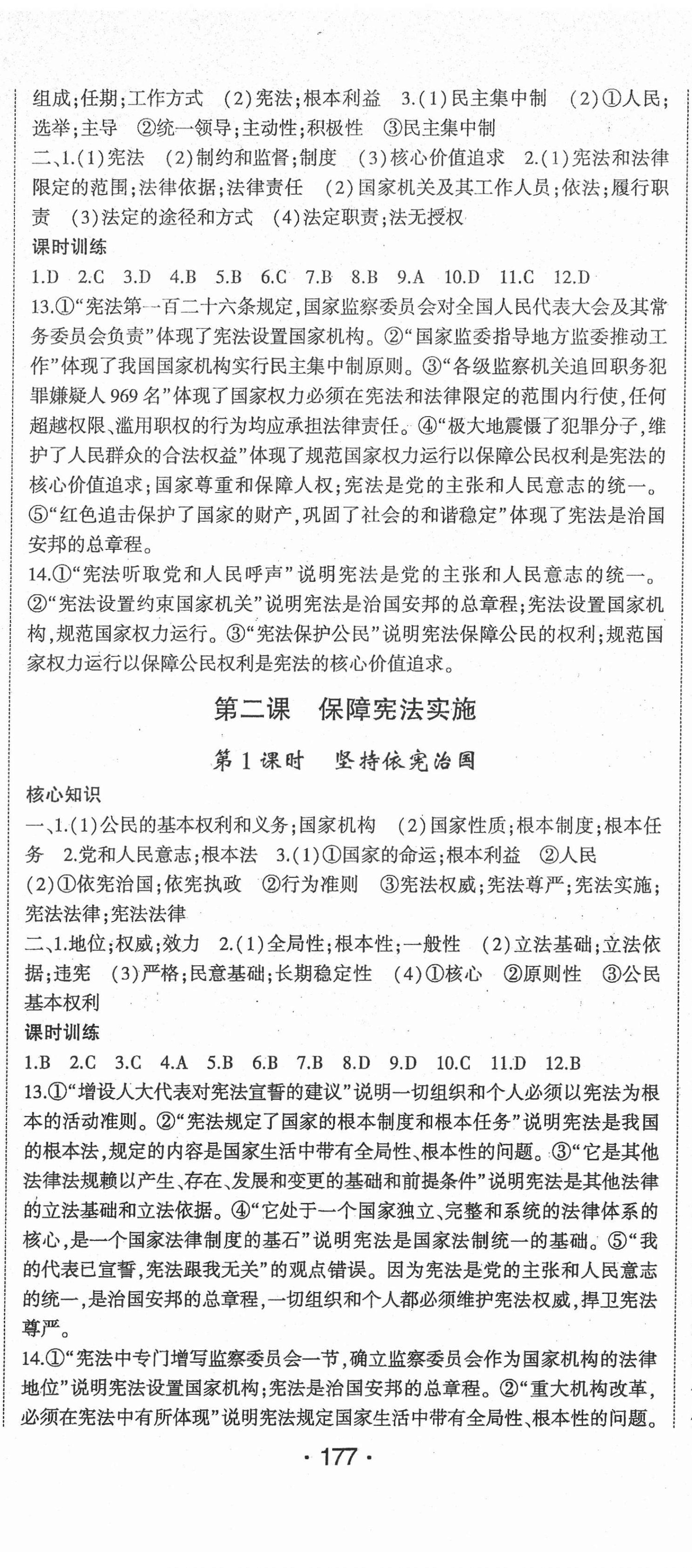 2022年巔峰對決八年級道德與法治下冊人教版 第2頁