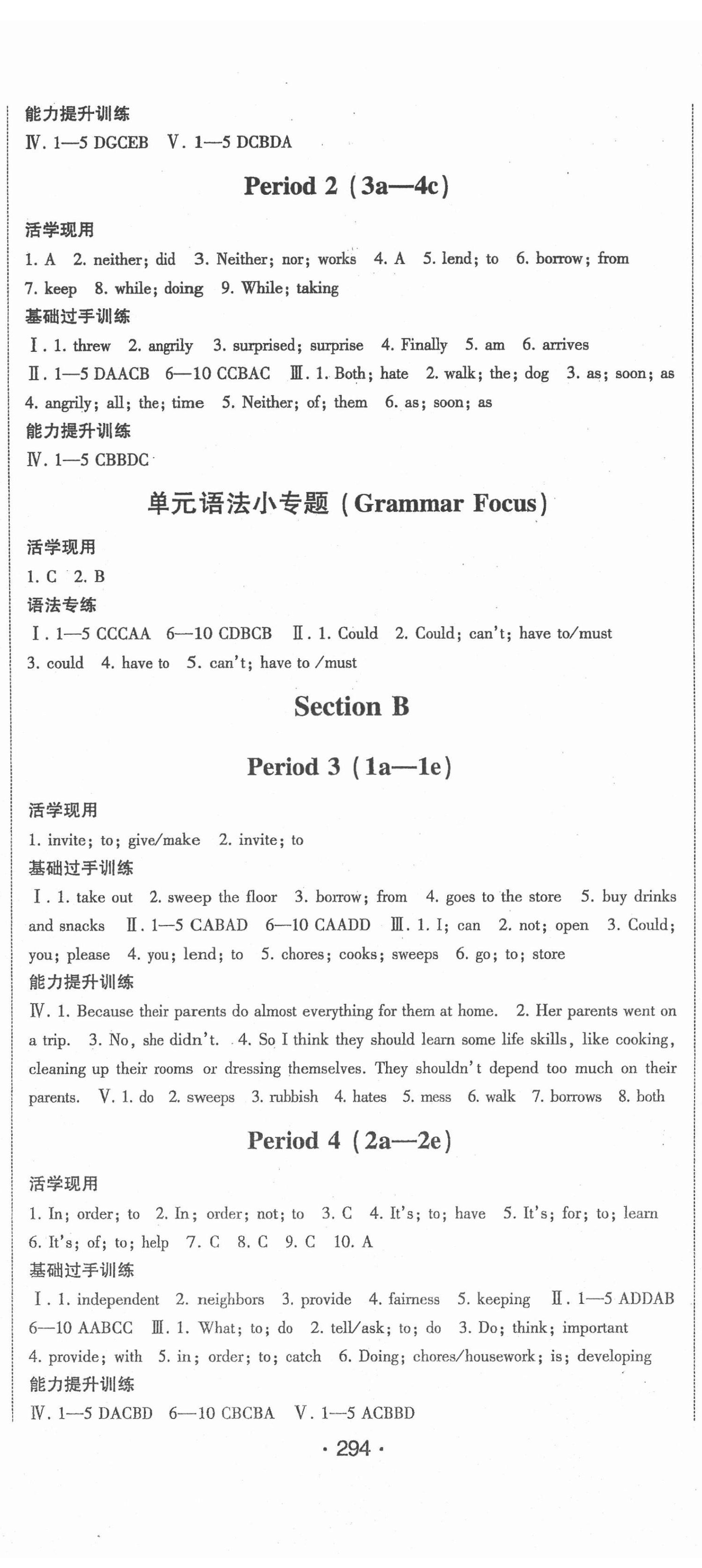 2022年巔峰對決八年級英語下冊人教版 第5頁