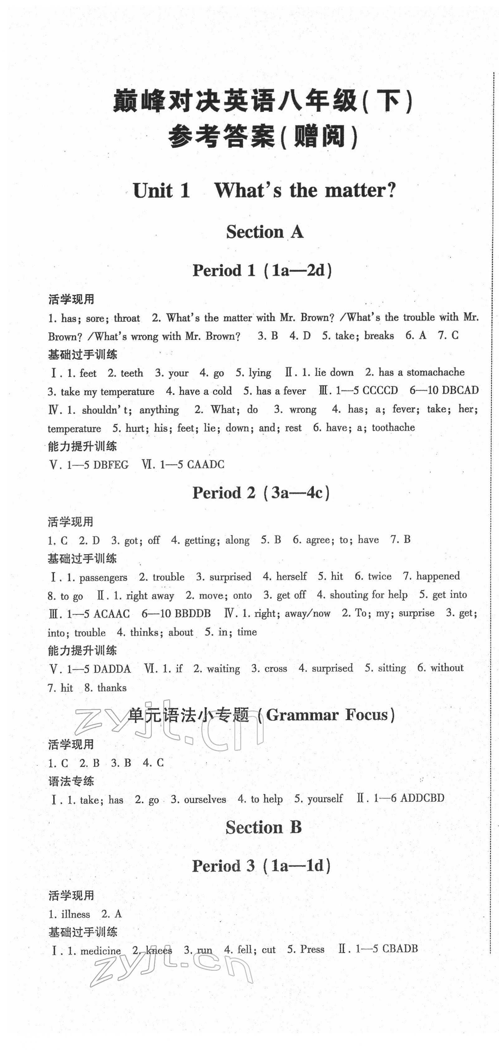 2022年巔峰對決八年級英語下冊人教版 第1頁