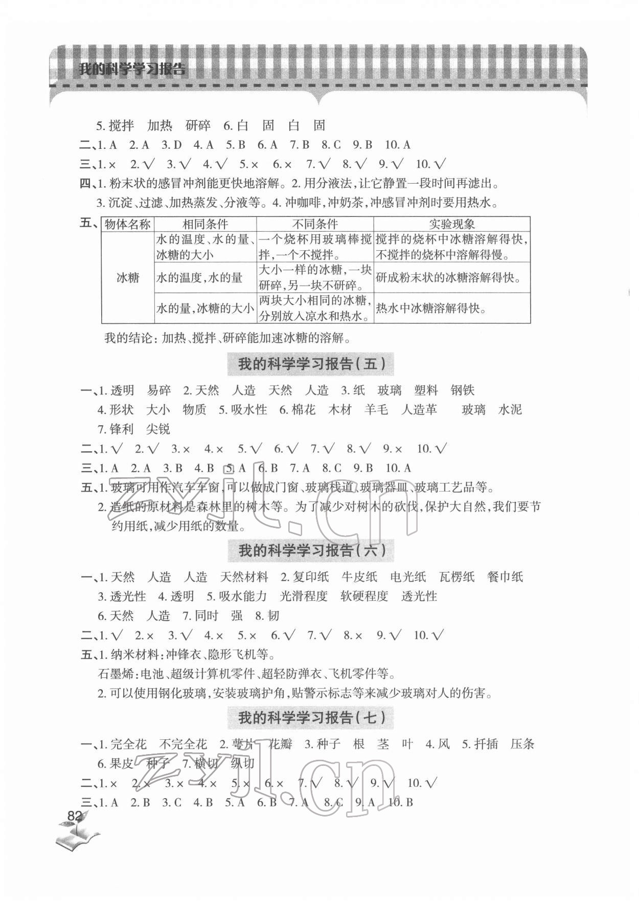 2022年新课堂学习与探究三年级科学下册青岛版 第2页