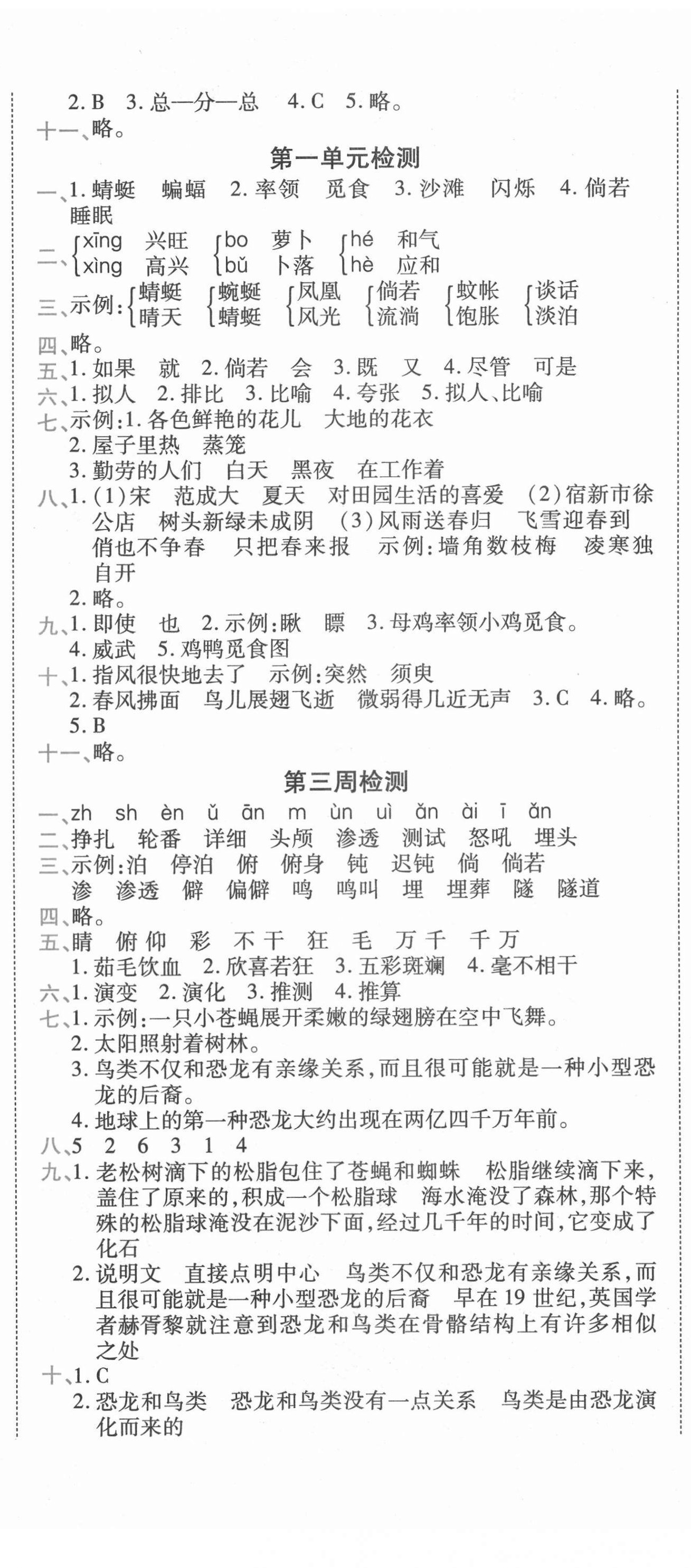 2022年全能练考卷四年级语文下册人教版 第2页