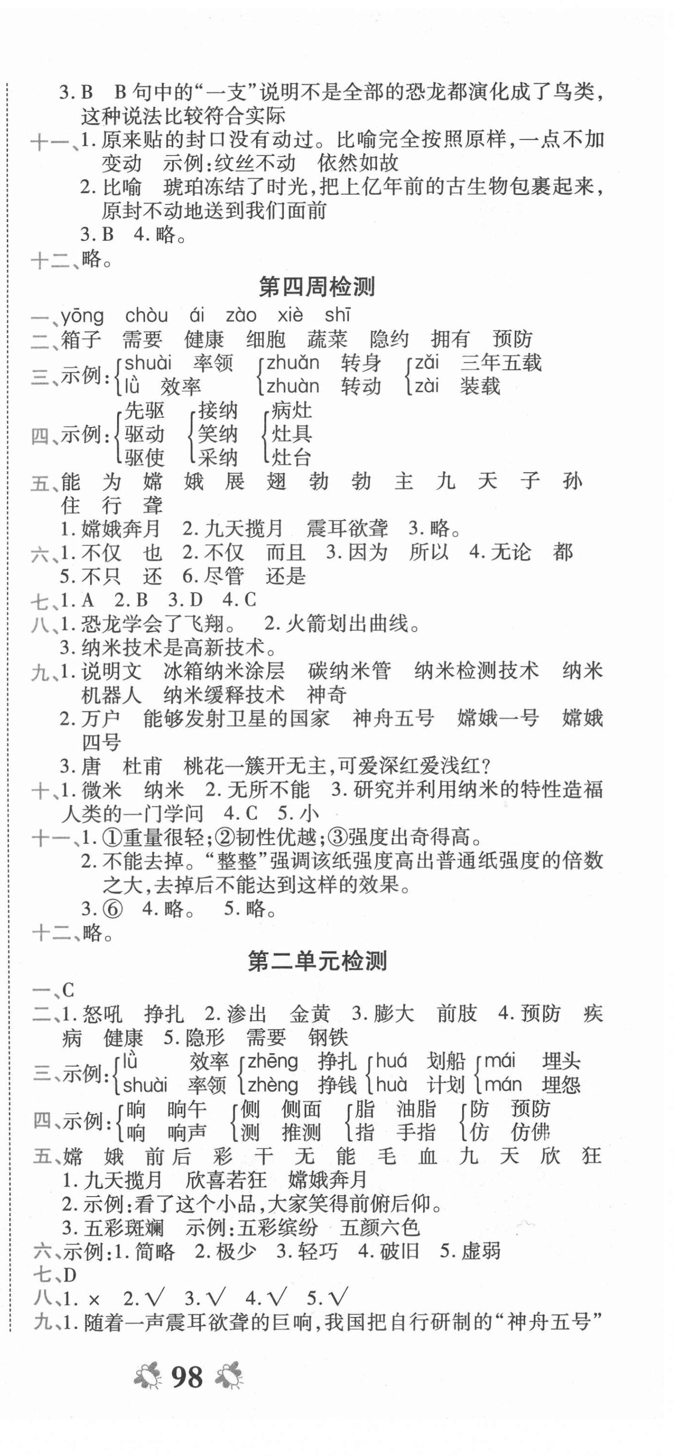 2022年全能练考卷四年级语文下册人教版 第3页