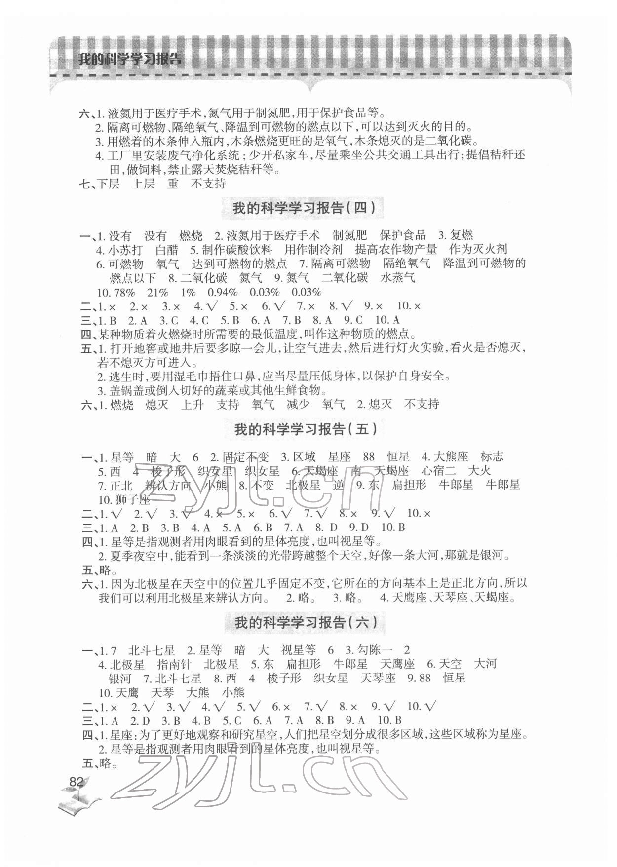 2022年新課堂學(xué)習(xí)與探究五年級科學(xué)下冊青島版 第2頁