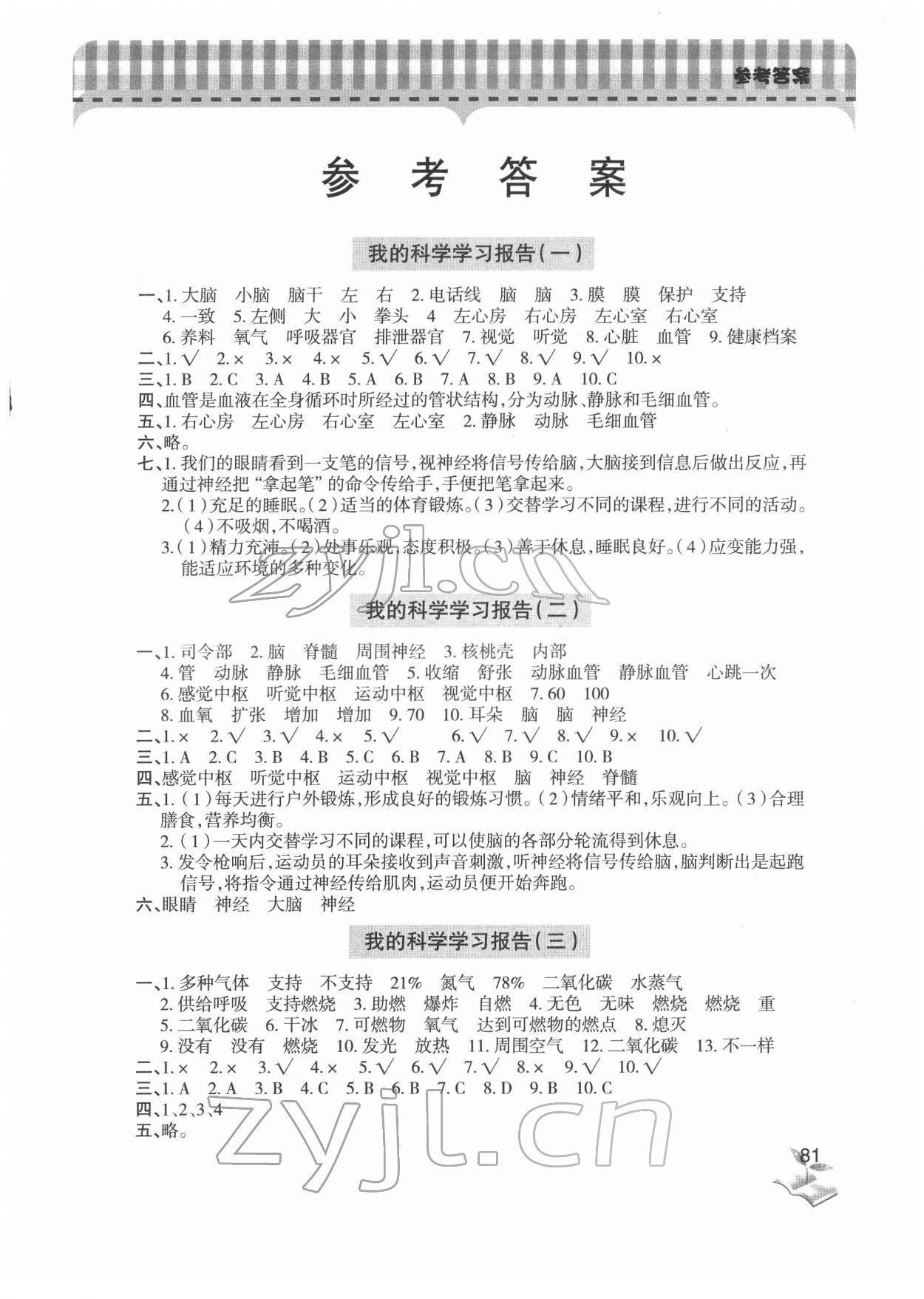 2022年新課堂學(xué)習(xí)與探究五年級(jí)科學(xué)下冊(cè)青島版 第1頁