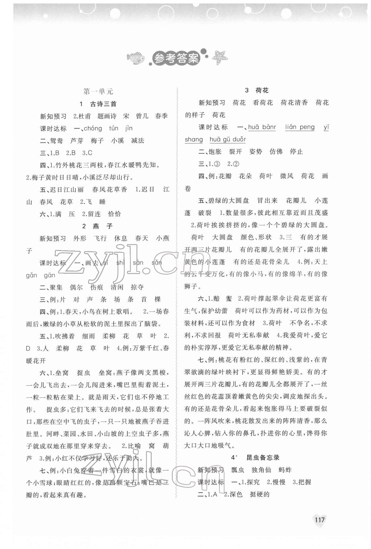 2022年新课程学习与测评同步学习三年级语文下册人教版 第1页