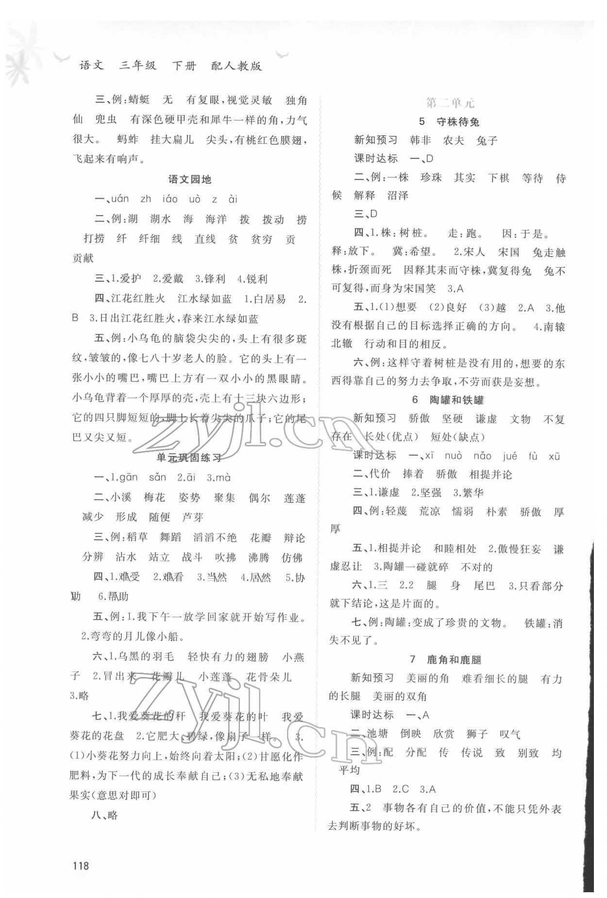 2022年新课程学习与测评同步学习三年级语文下册人教版 第2页