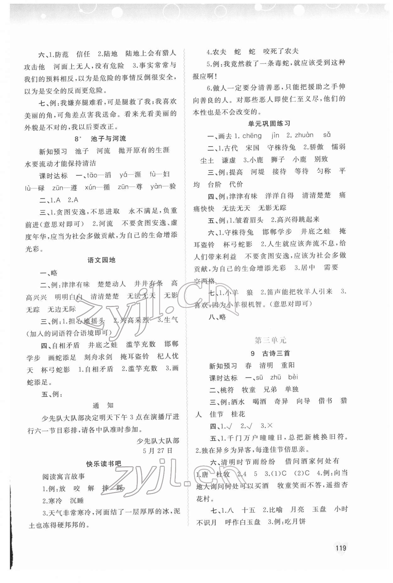 2022年新課程學(xué)習(xí)與測(cè)評(píng)同步學(xué)習(xí)三年級(jí)語(yǔ)文下冊(cè)人教版 第3頁(yè)