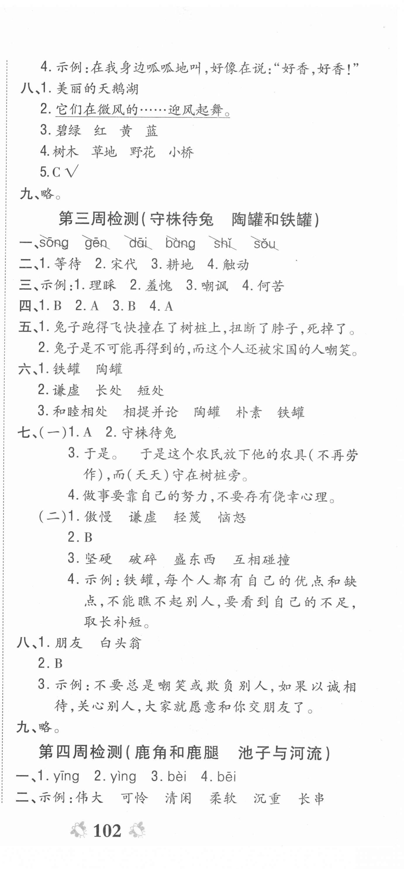 2022年全能练考卷三年级语文下册人教版 第3页