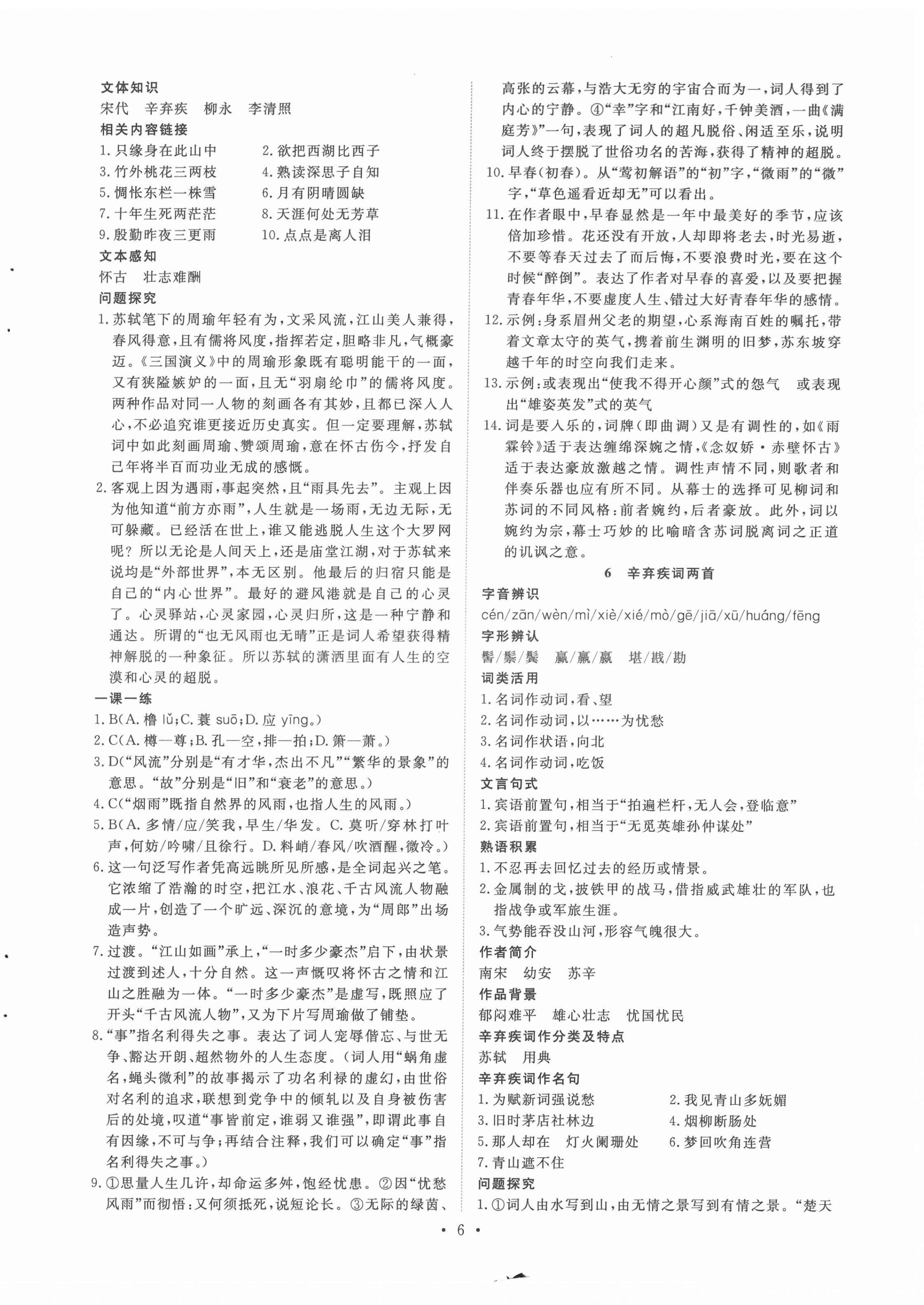 2022年能力培養(yǎng)與測試語文必修4人教版 參考答案第5頁