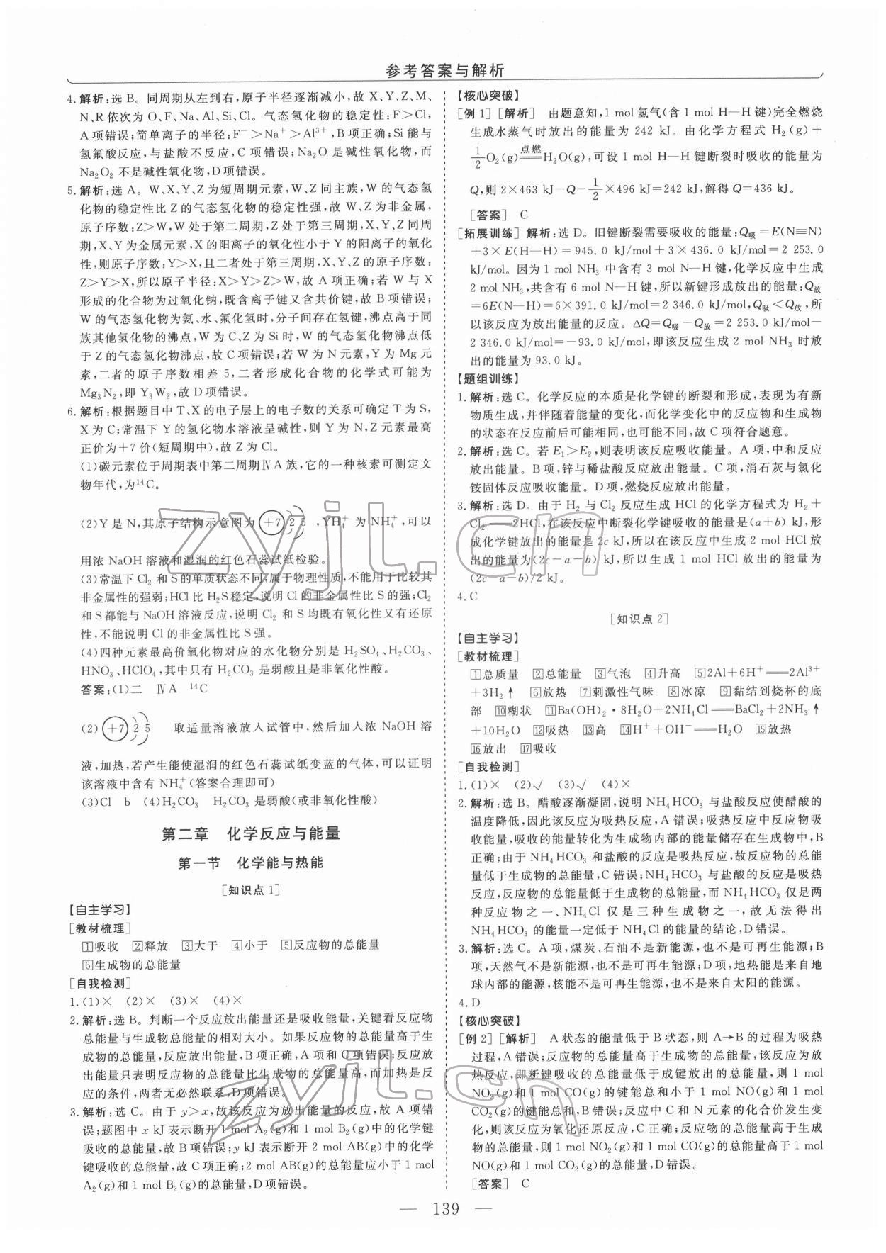 2022年新坐标同步练习化学必修2人教版 第7页