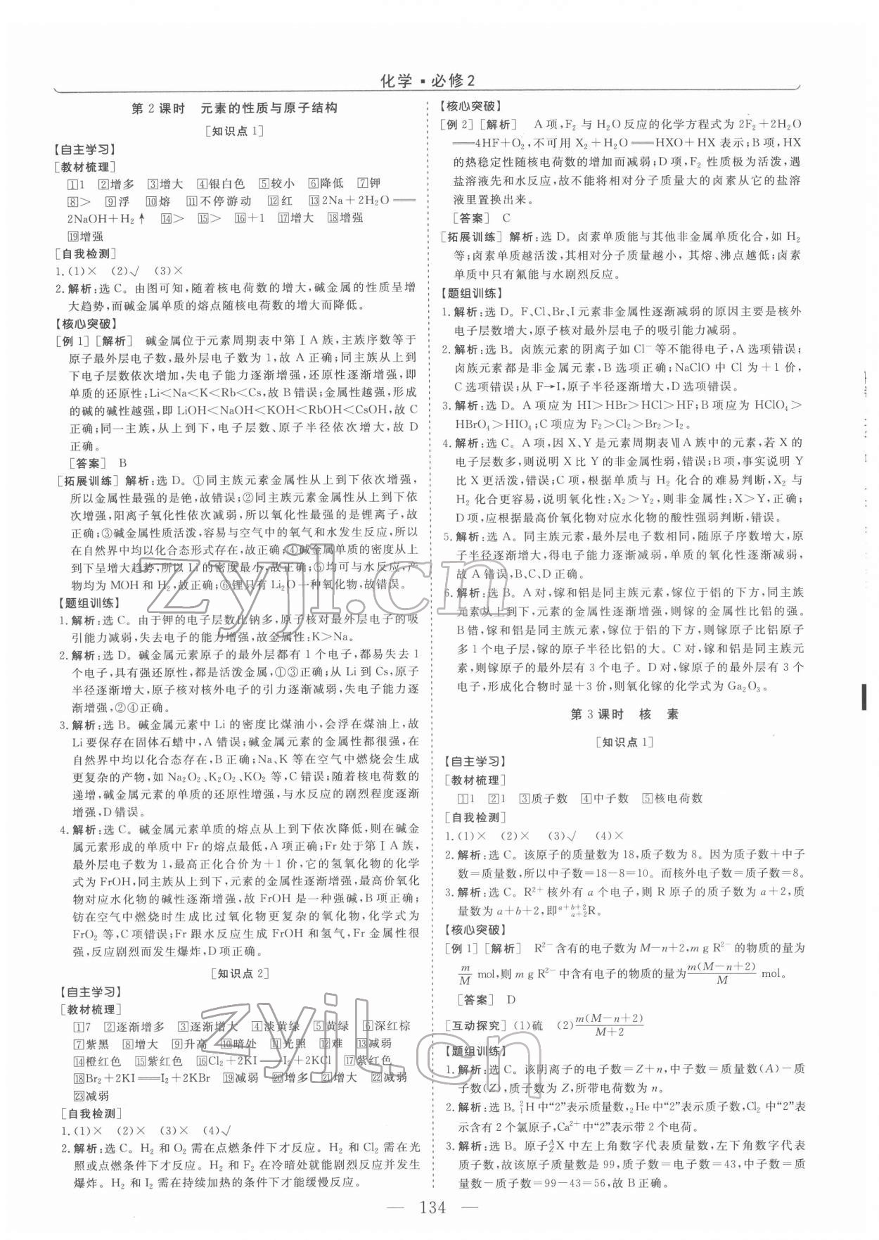 2022年新坐標(biāo)同步練習(xí)化學(xué)必修2人教版 第2頁