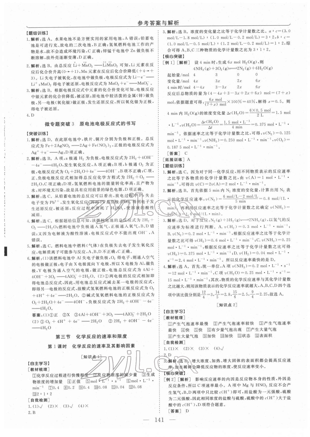 2022年新坐標(biāo)同步練習(xí)化學(xué)必修2人教版 第9頁(yè)