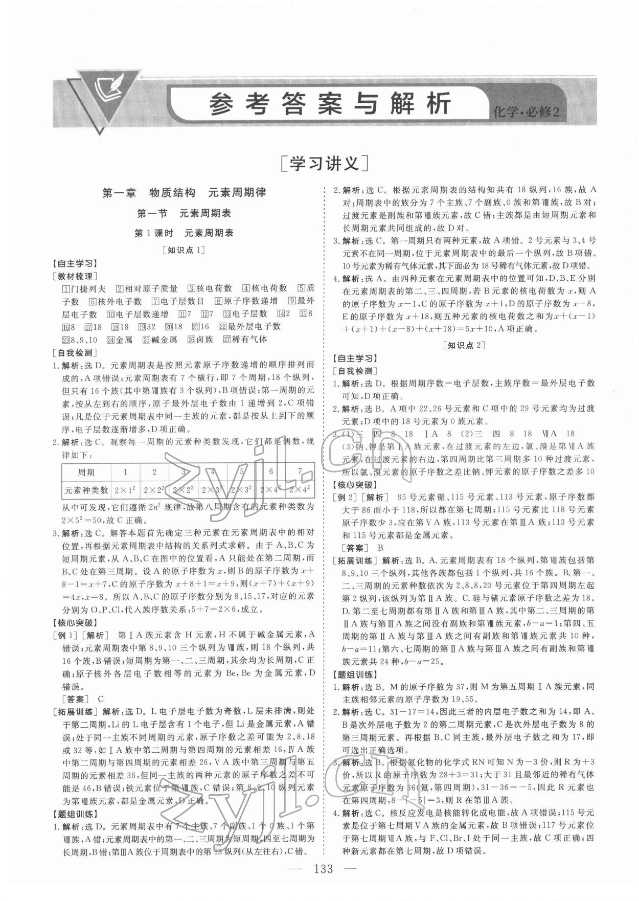 2022年新坐标同步练习化学必修2人教版 第1页