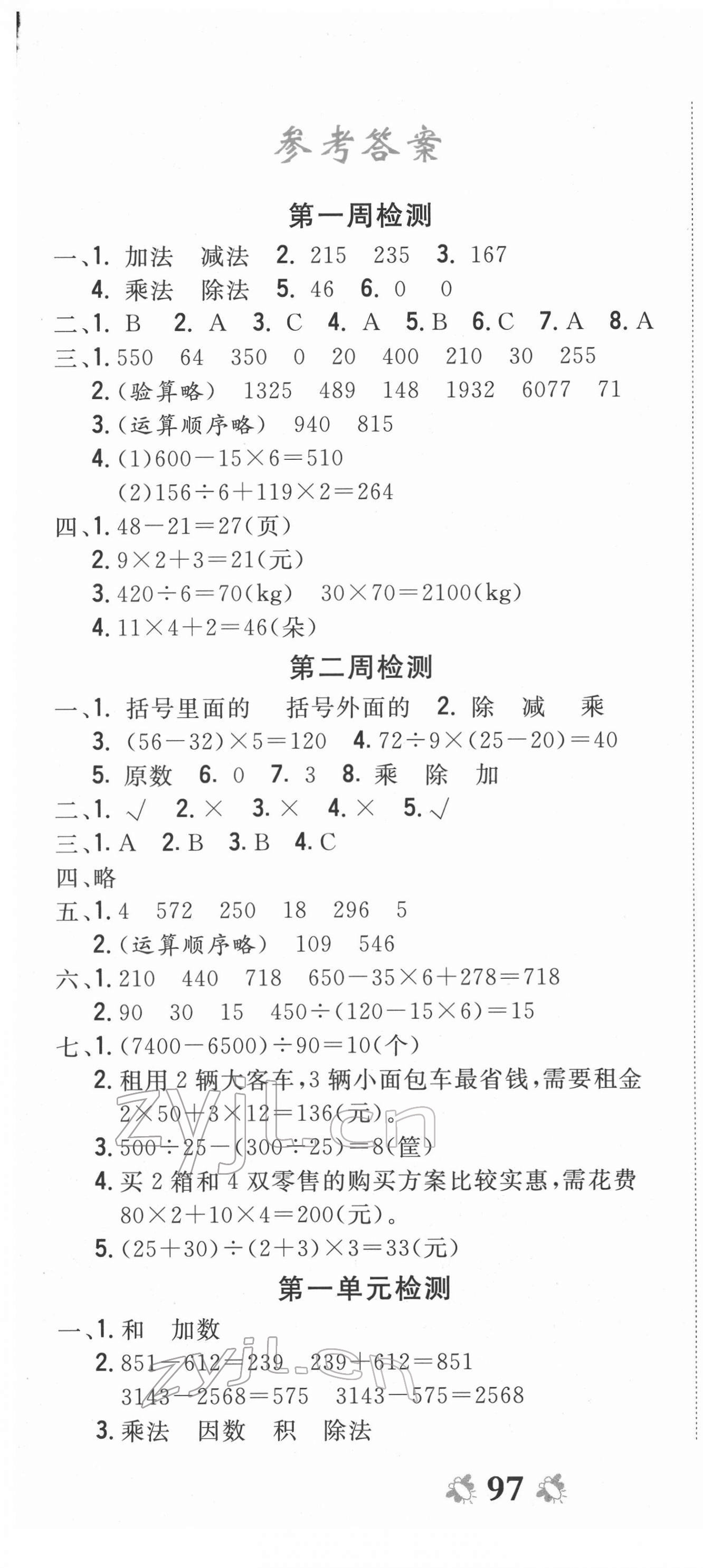 2022年全能練考卷四年級(jí)數(shù)學(xué)下冊(cè)人教版 第1頁