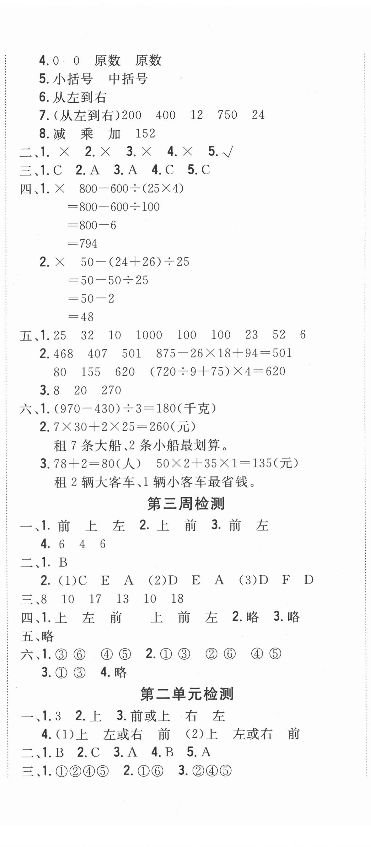 2022年全能练考卷四年级数学下册人教版 第2页