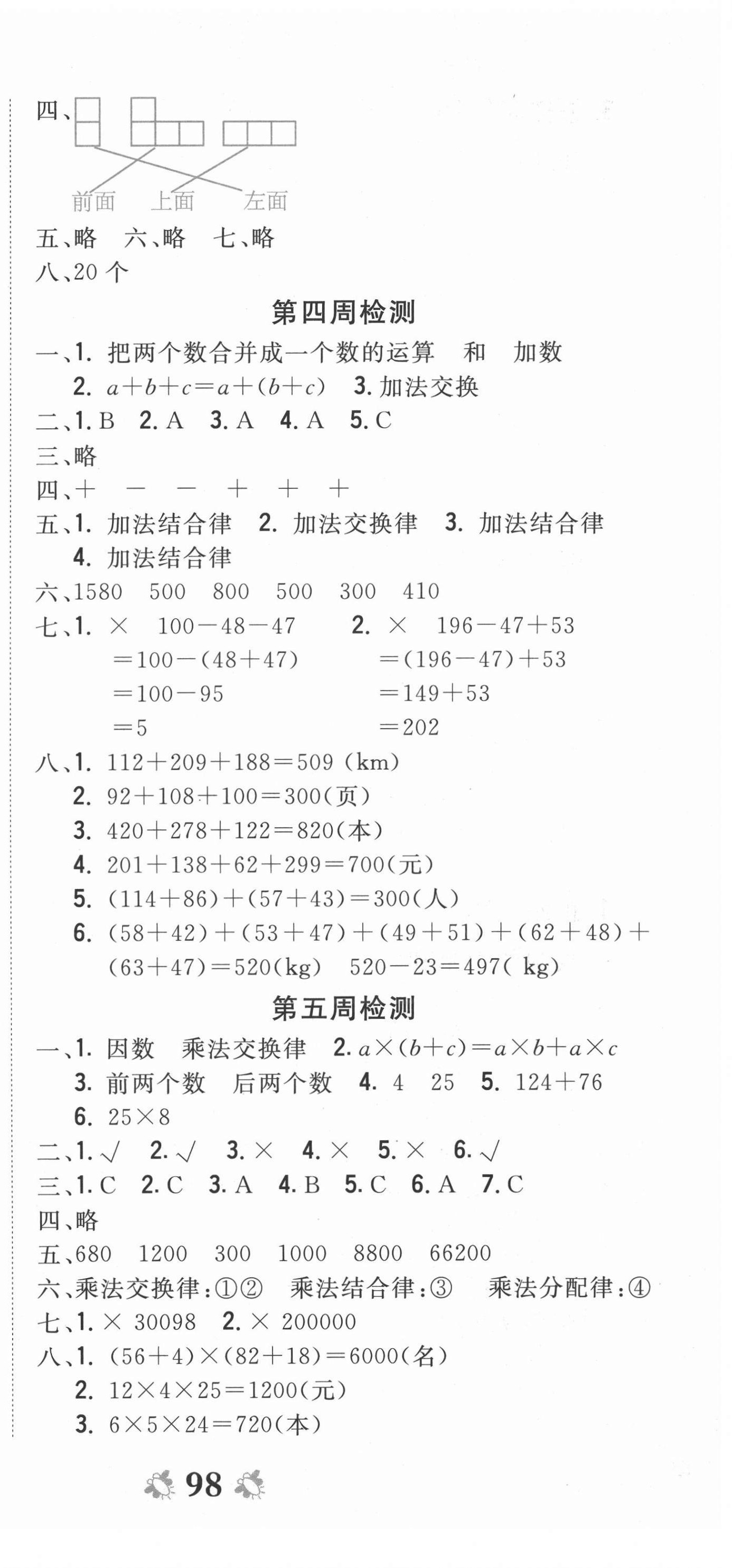 2022年全能练考卷四年级数学下册人教版 第3页