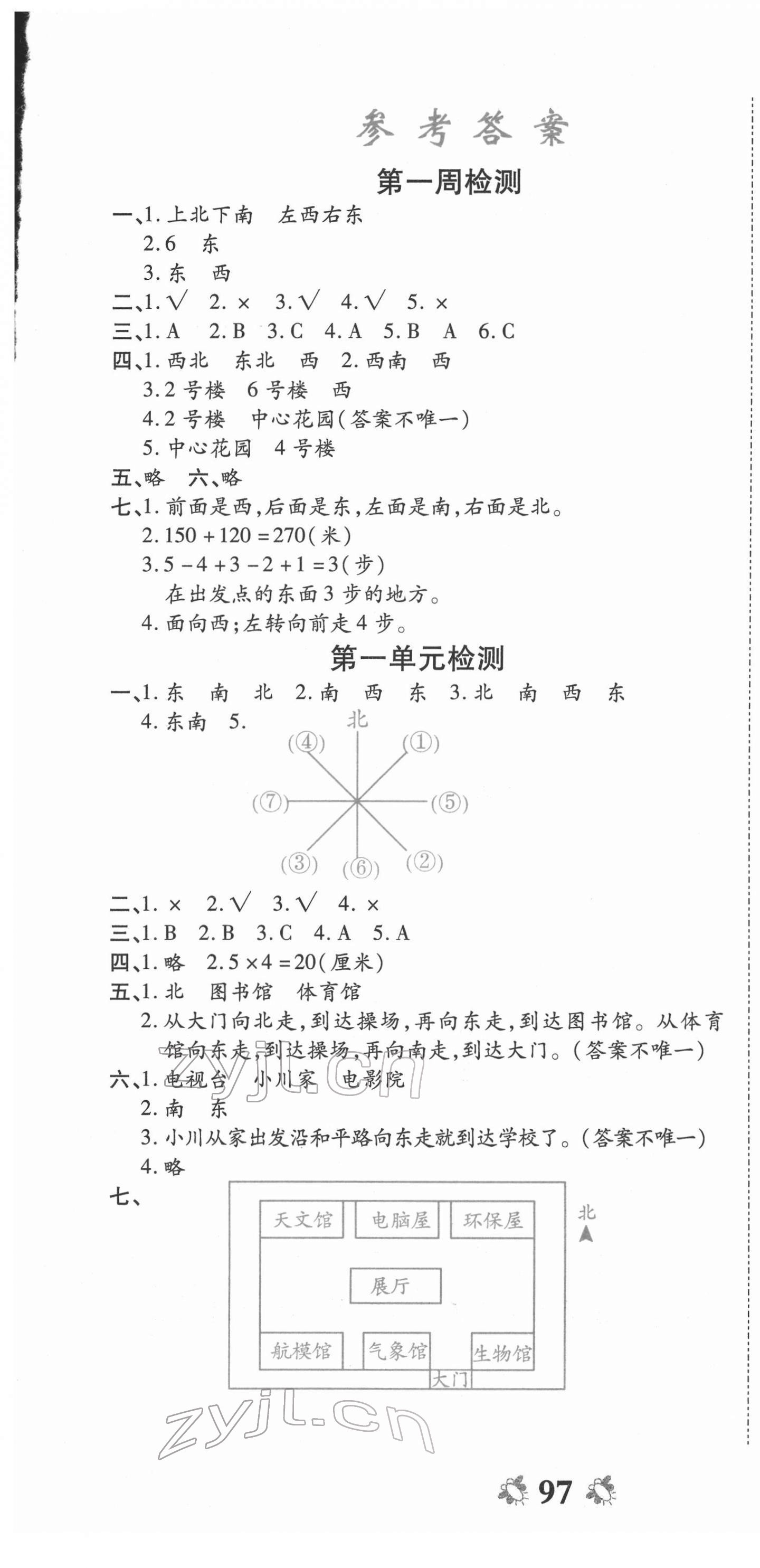 2022年全能練考卷三年級數(shù)學下冊人教版 第1頁