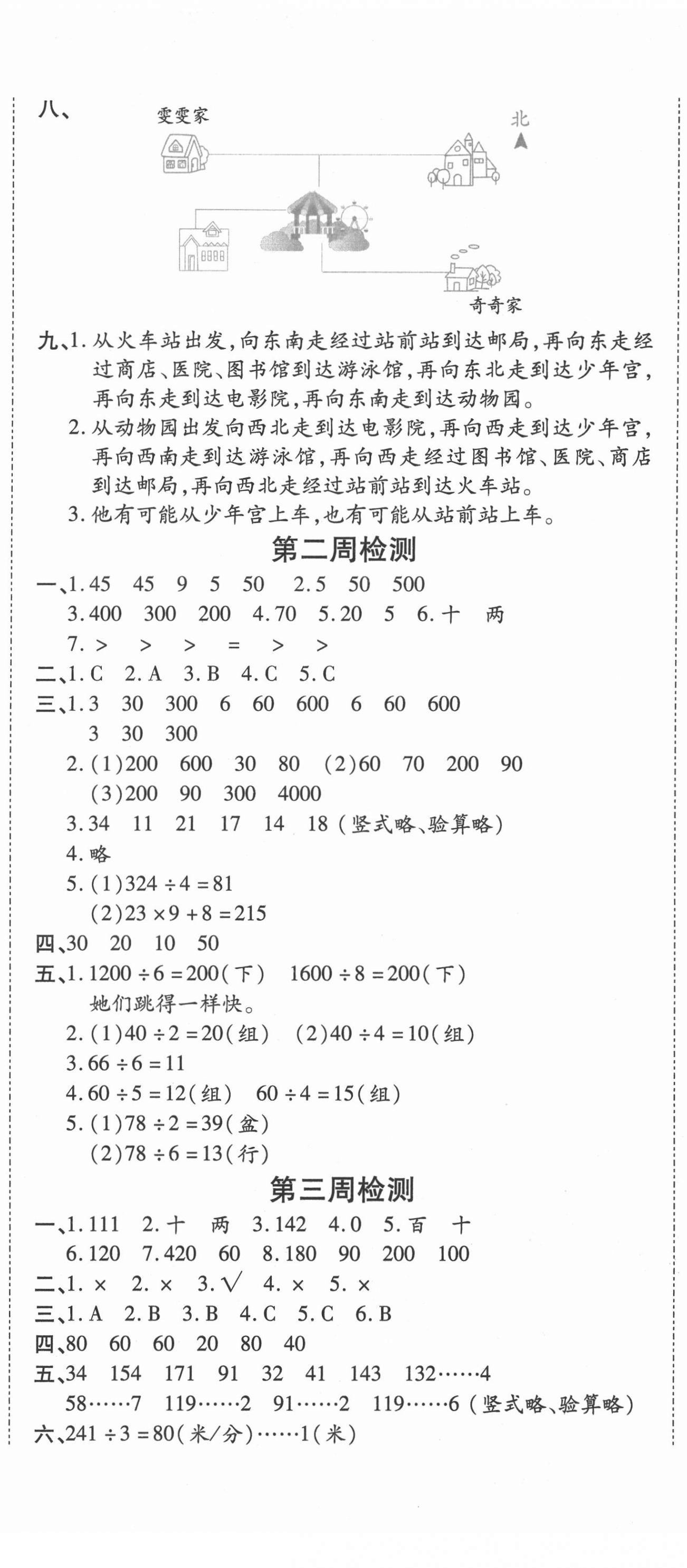 2022年全能練考卷三年級數(shù)學(xué)下冊人教版 第2頁