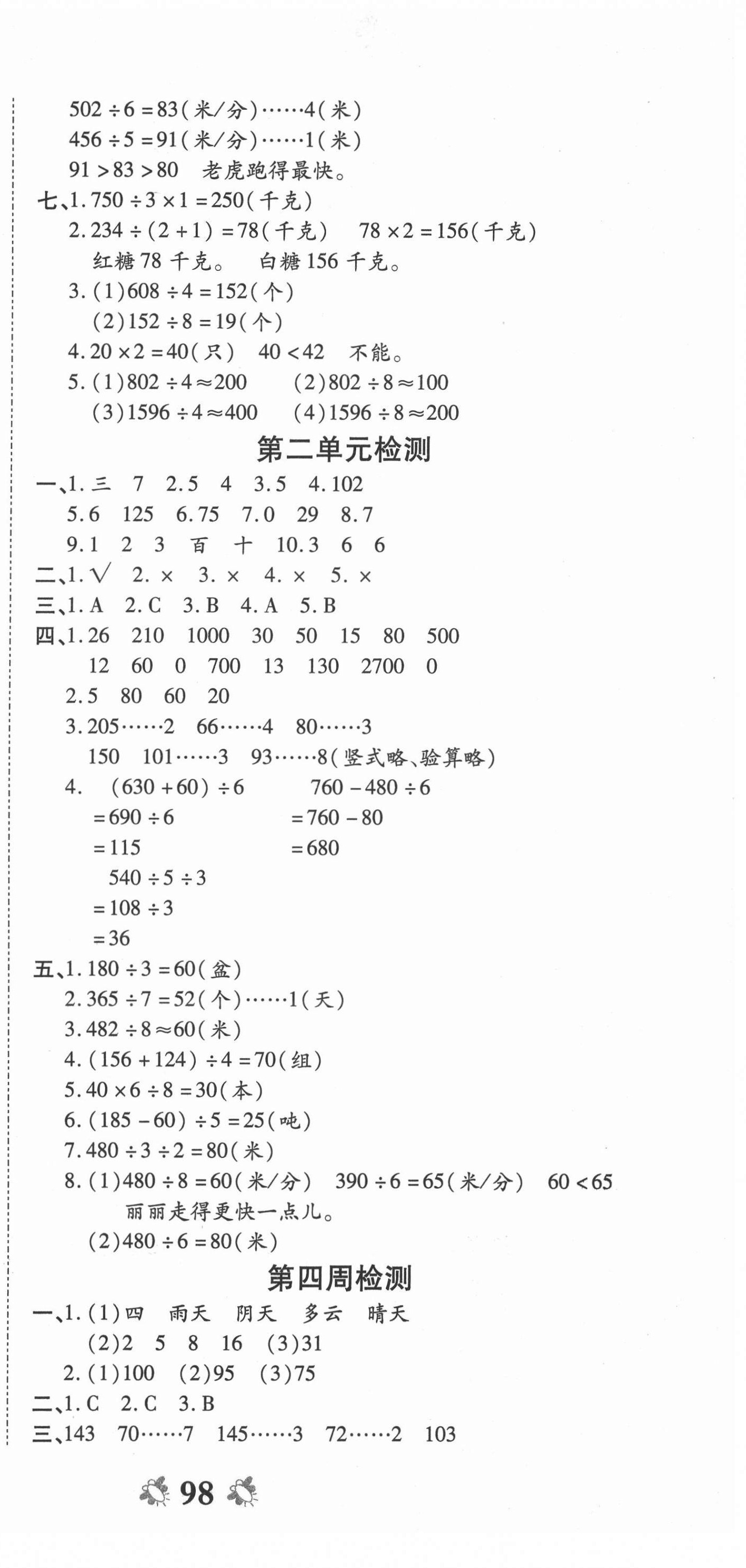 2022年全能練考卷三年級數(shù)學下冊人教版 第3頁