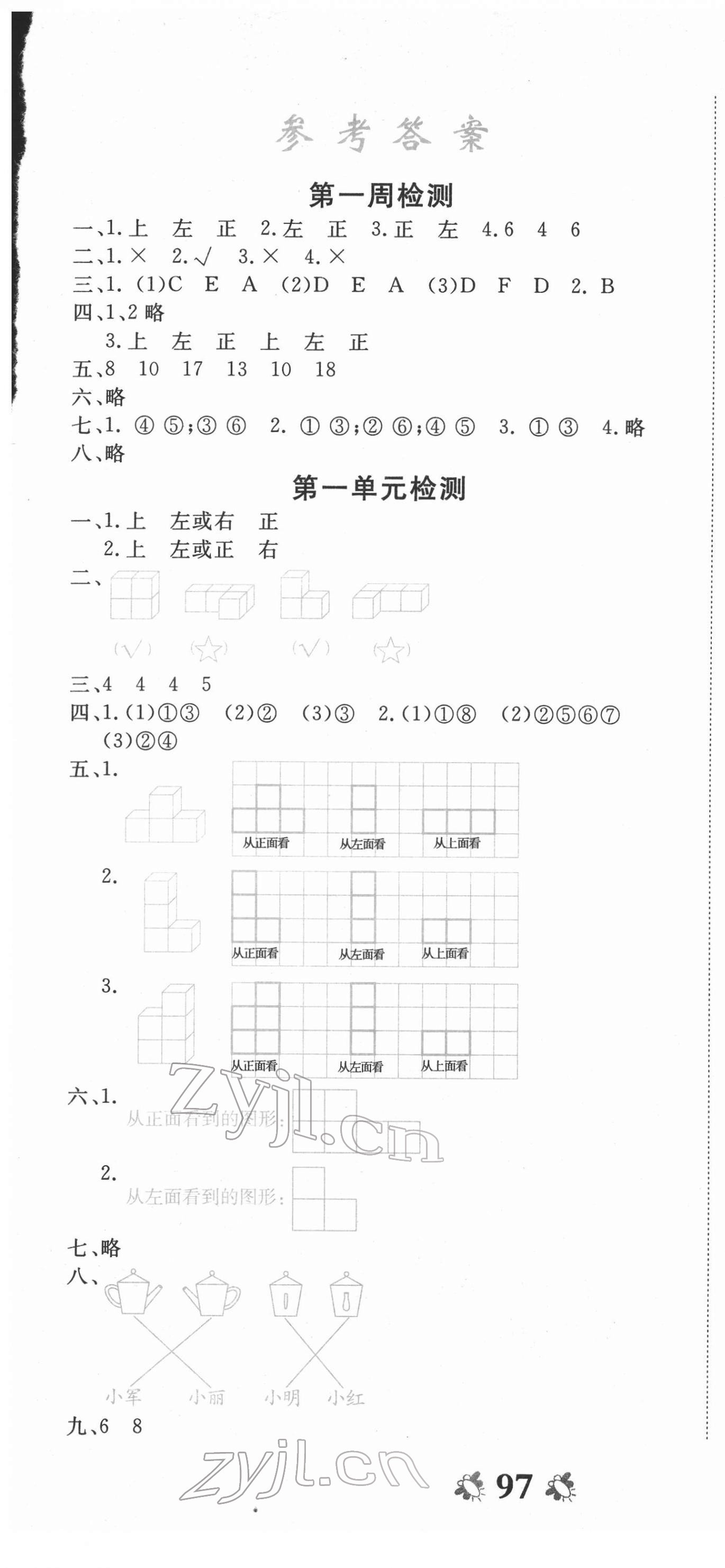 2022年全能练考卷五年级数学下册人教版 第1页