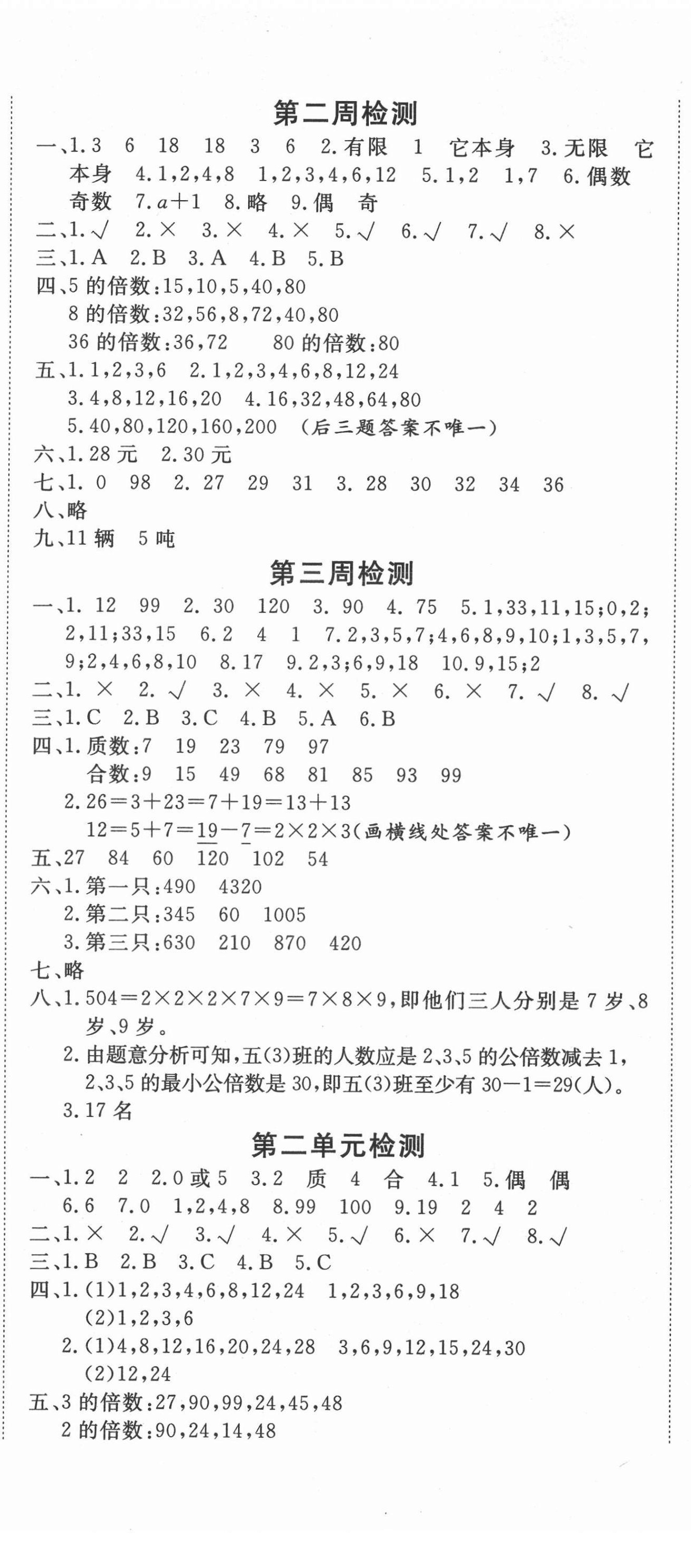 2022年全能练考卷五年级数学下册人教版 第2页