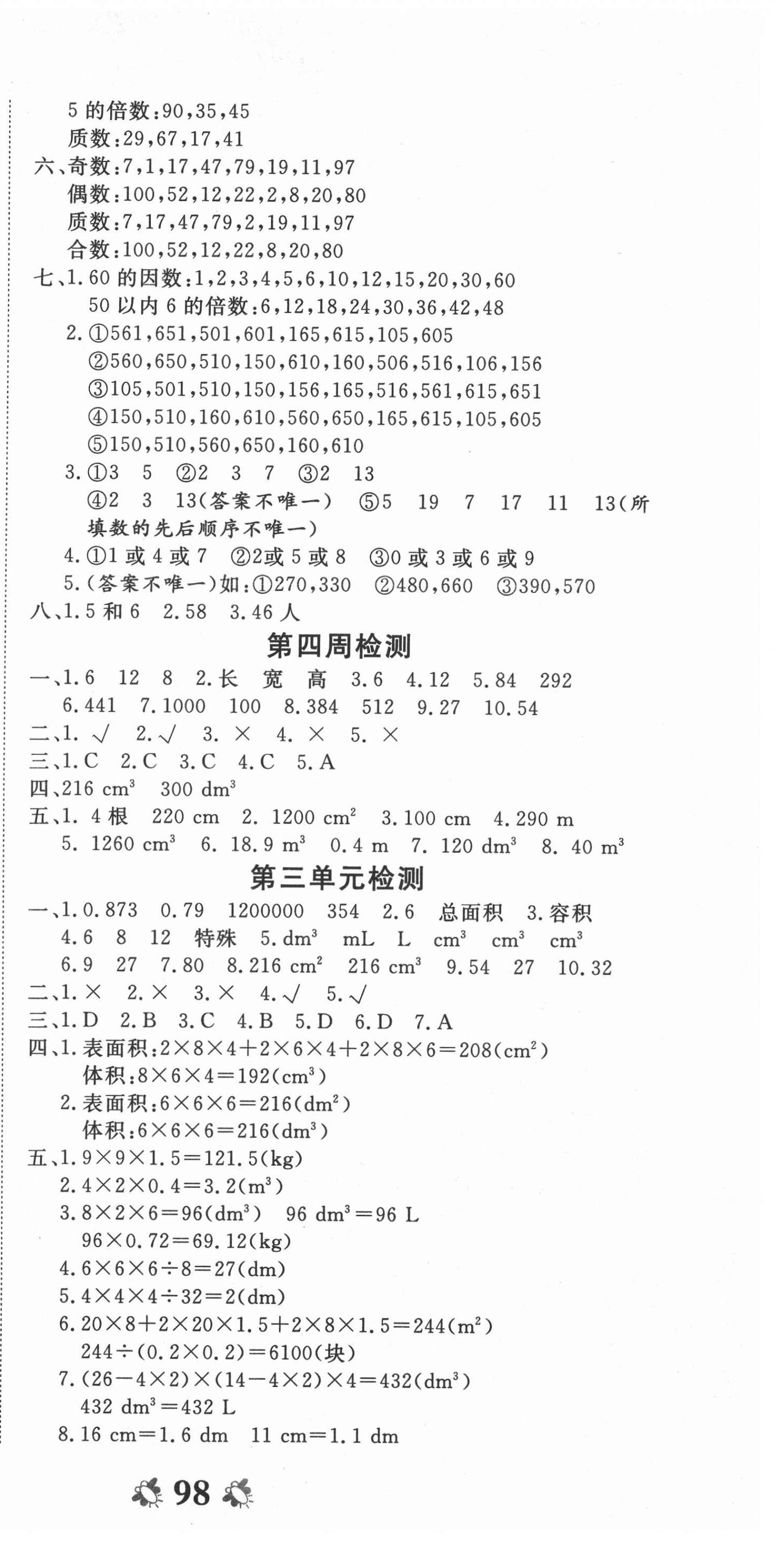 2022年全能练考卷五年级数学下册人教版 第3页