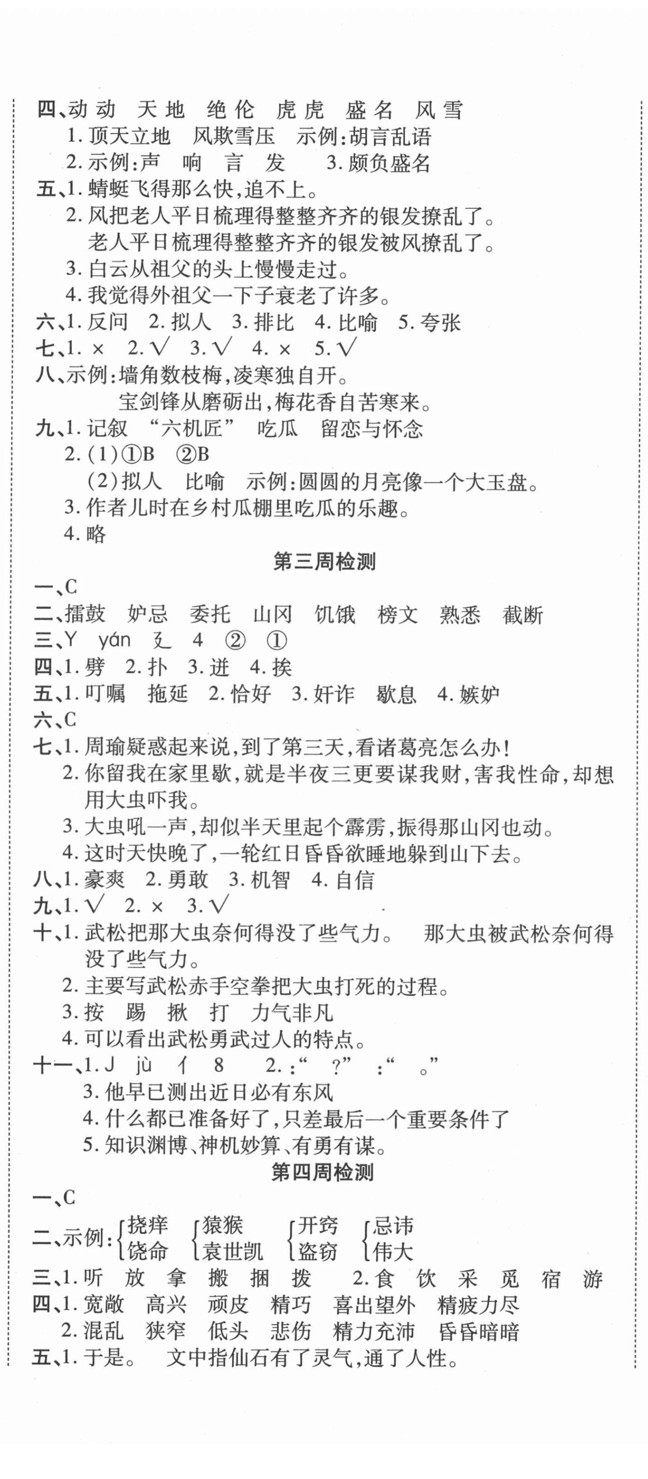 2022年全能練考卷五年級(jí)語文下冊(cè)人教版 第2頁