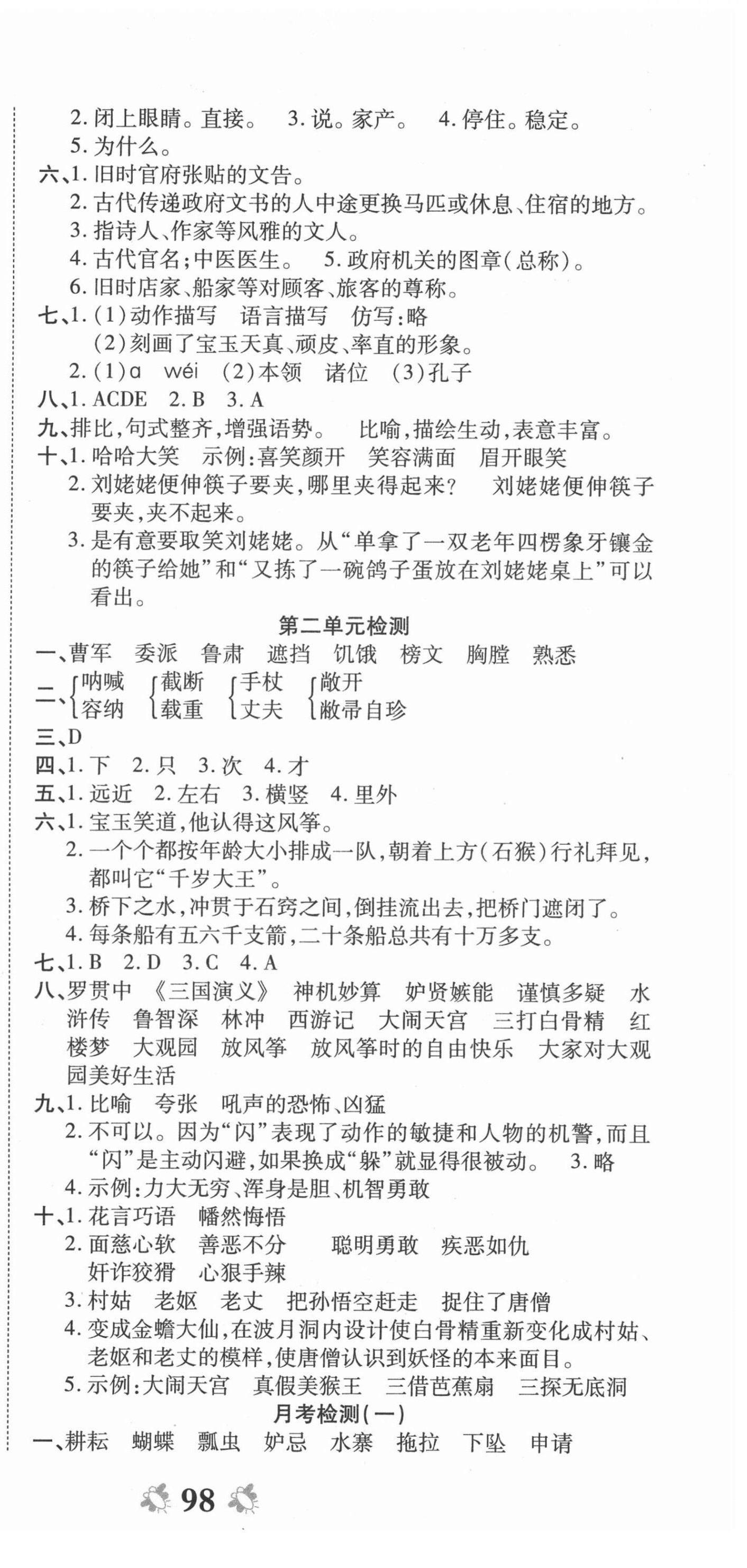 2022年全能練考卷五年級語文下冊人教版 第3頁