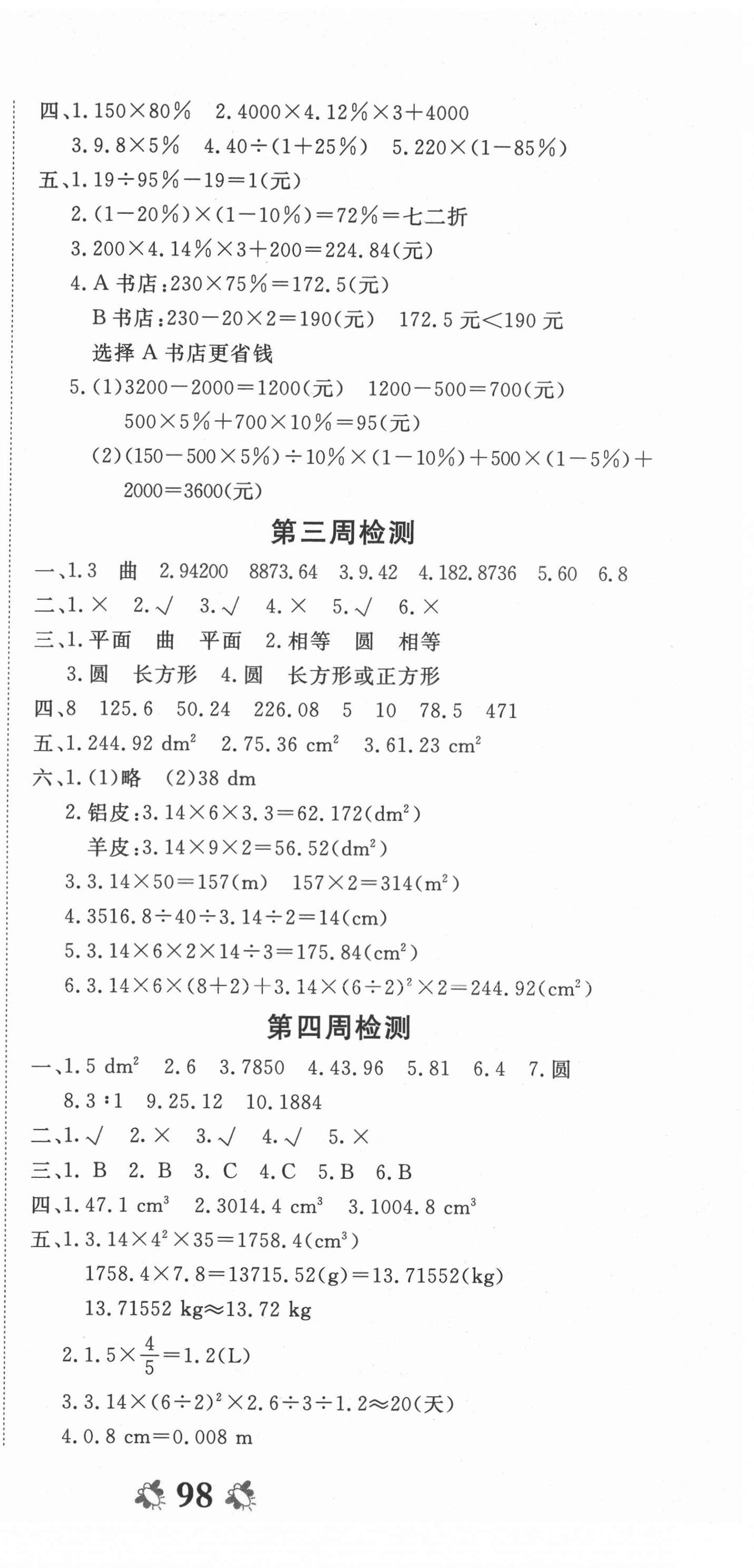 2022年全能練考卷六年級(jí)數(shù)學(xué)下冊(cè)人教版 第3頁(yè)