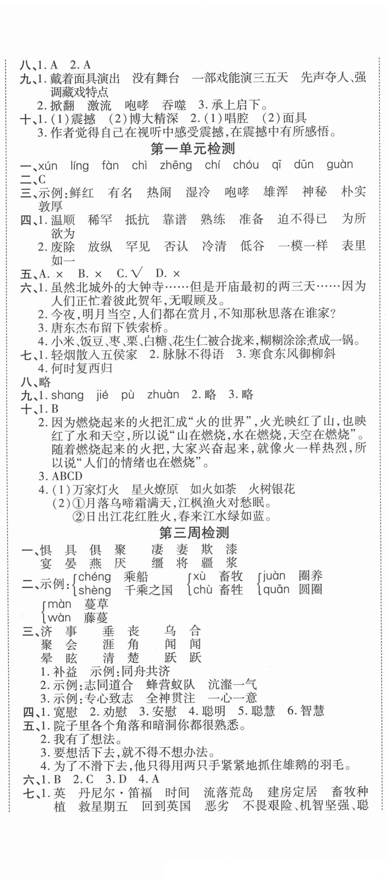 2022年全能练考卷六年级语文下册人教版 第2页