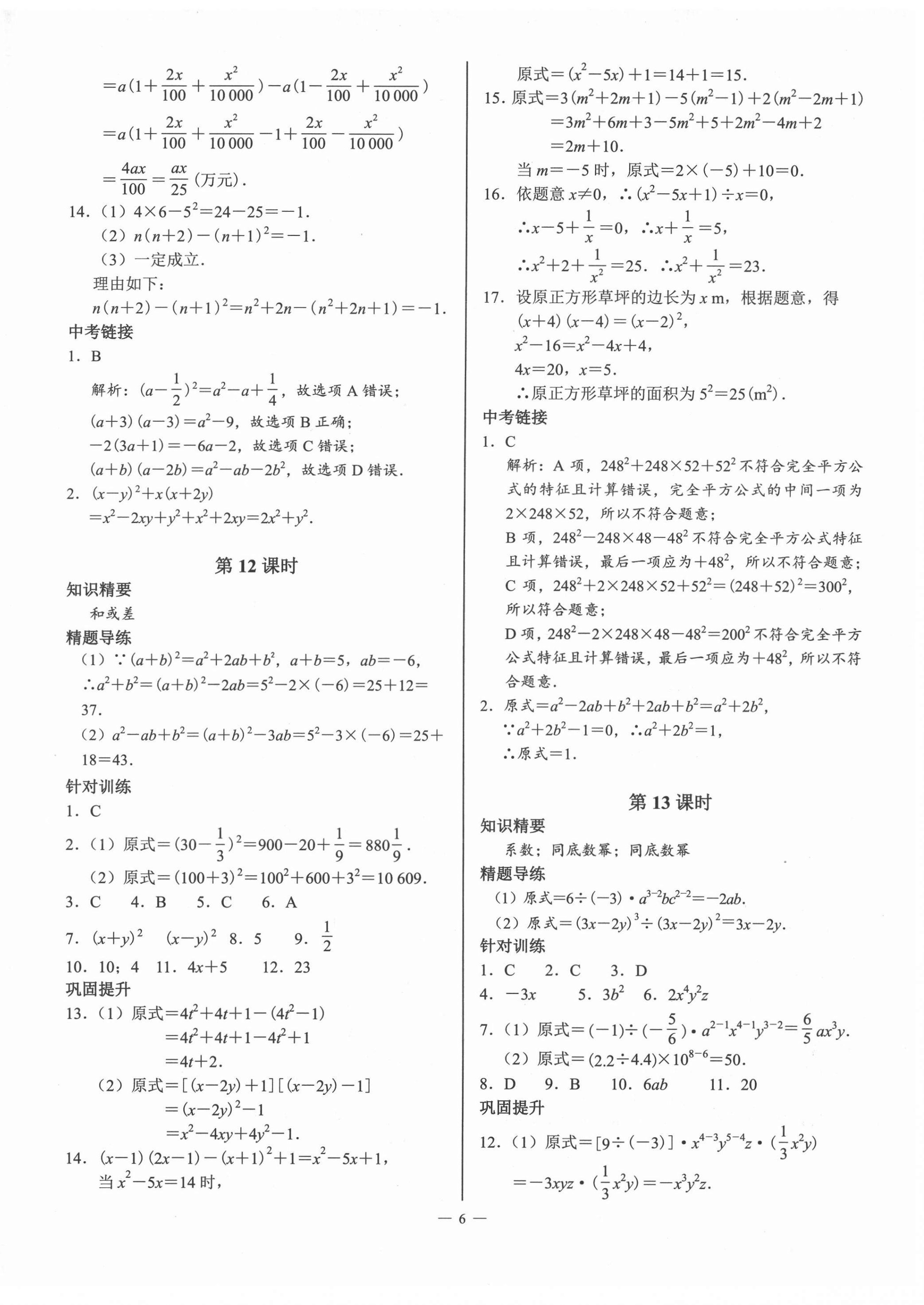 2022年A典演練七年級數(shù)學(xué)下冊北師大版 第6頁