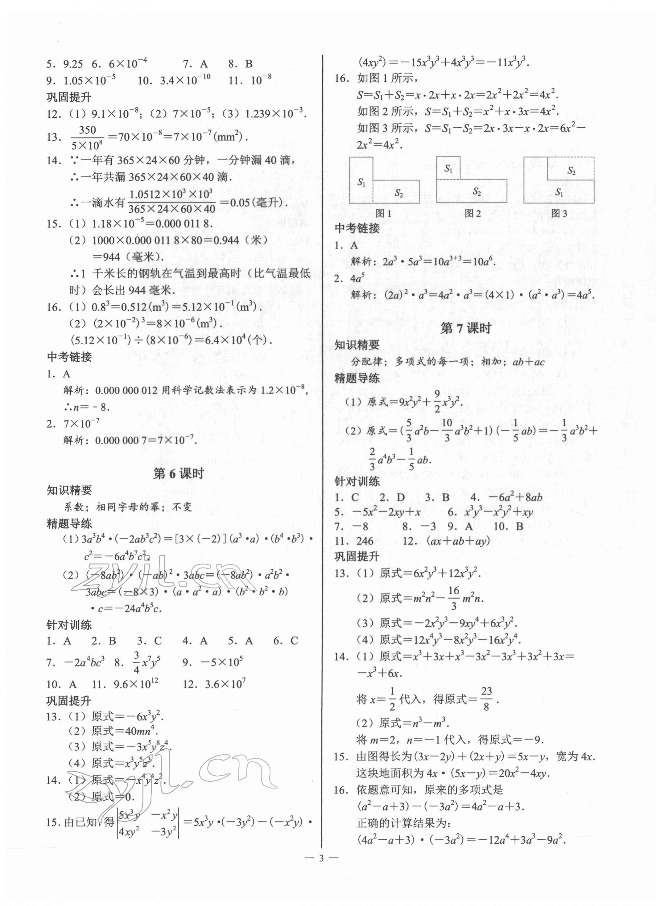 2022年A典演練七年級(jí)數(shù)學(xué)下冊(cè)北師大版 第3頁