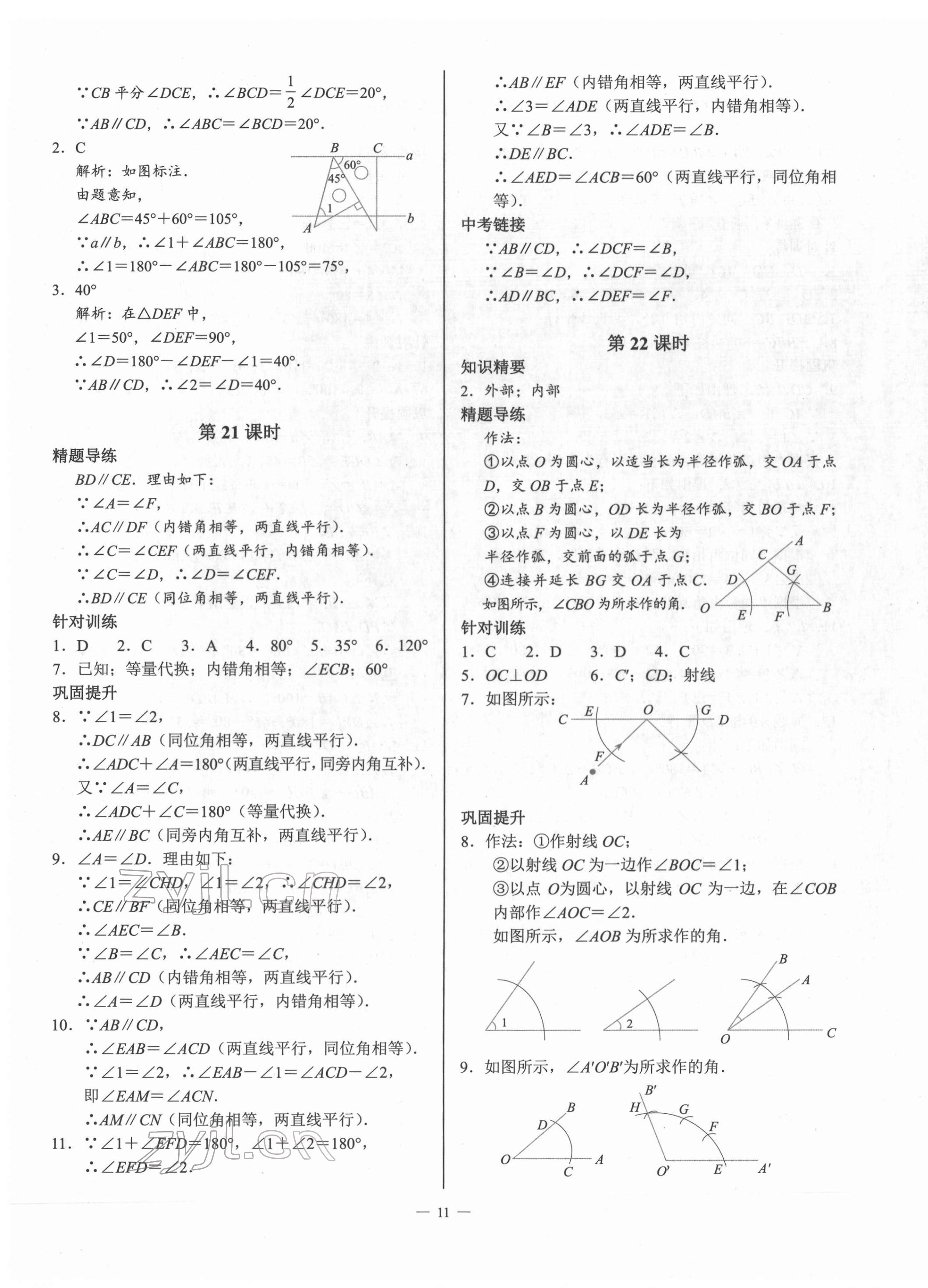 2022年A典演練七年級數(shù)學(xué)下冊北師大版 第11頁