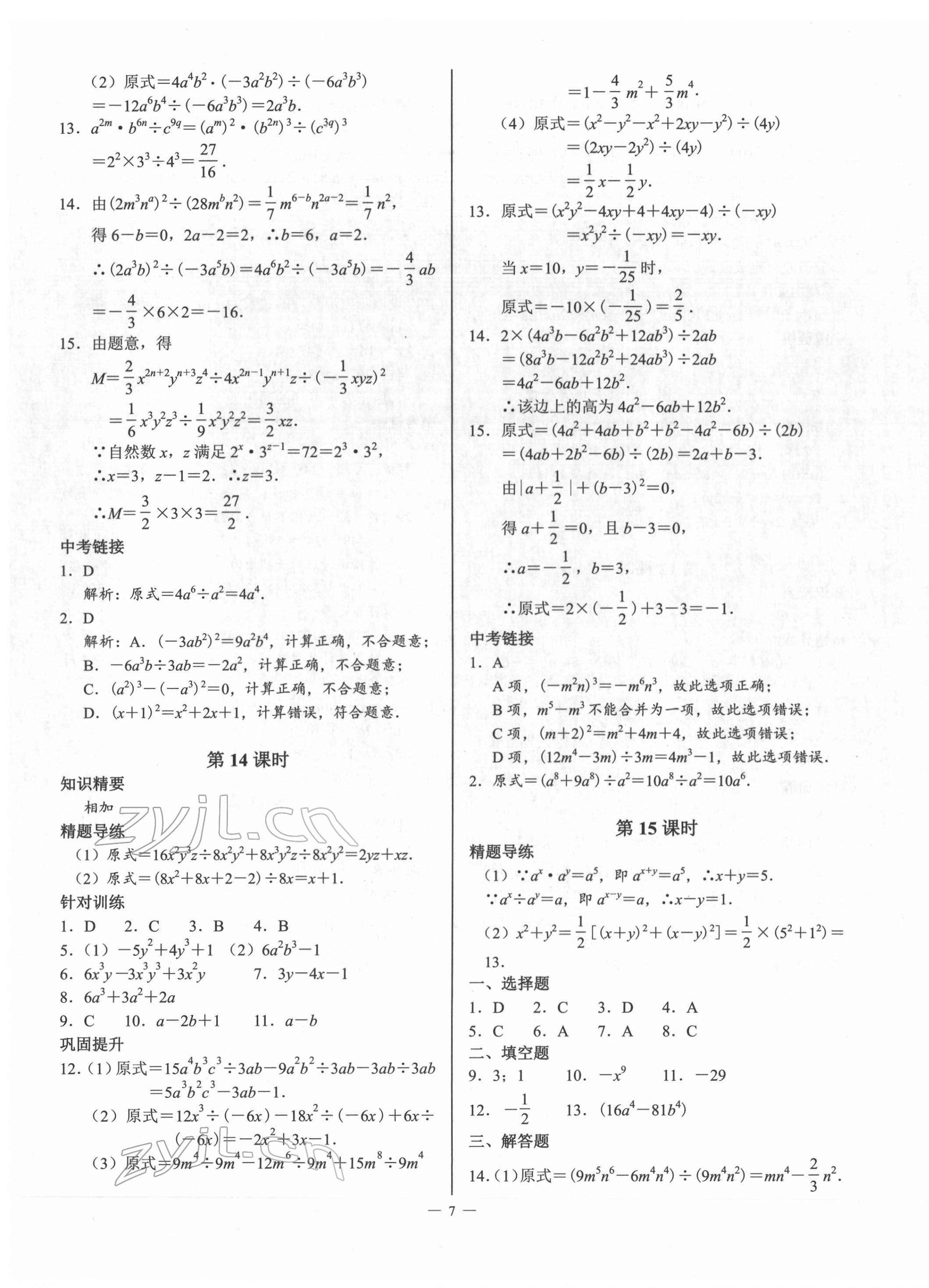 2022年A典演練七年級數(shù)學下冊北師大版 第7頁