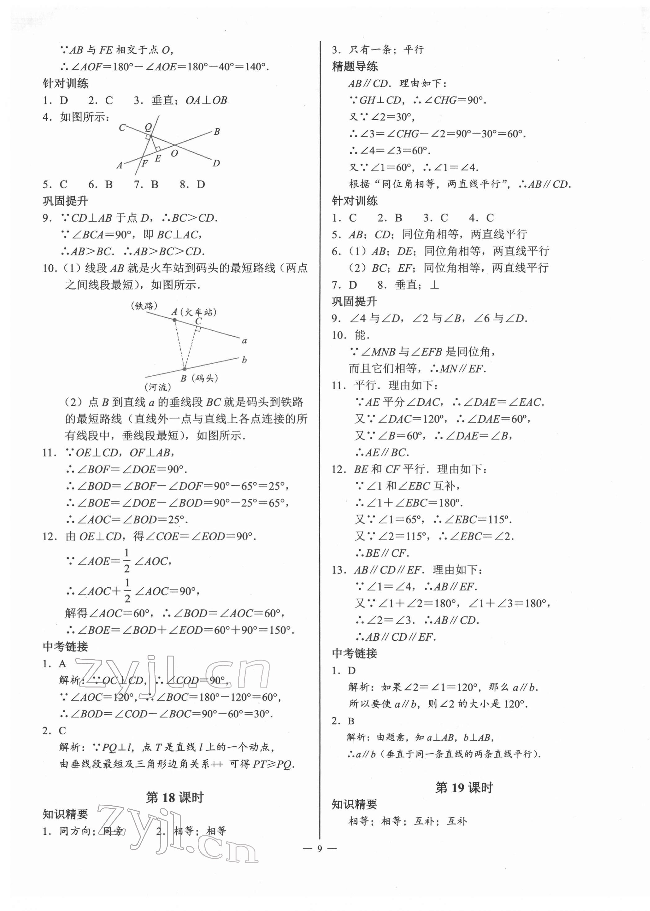 2022年A典演練七年級(jí)數(shù)學(xué)下冊(cè)北師大版 第9頁