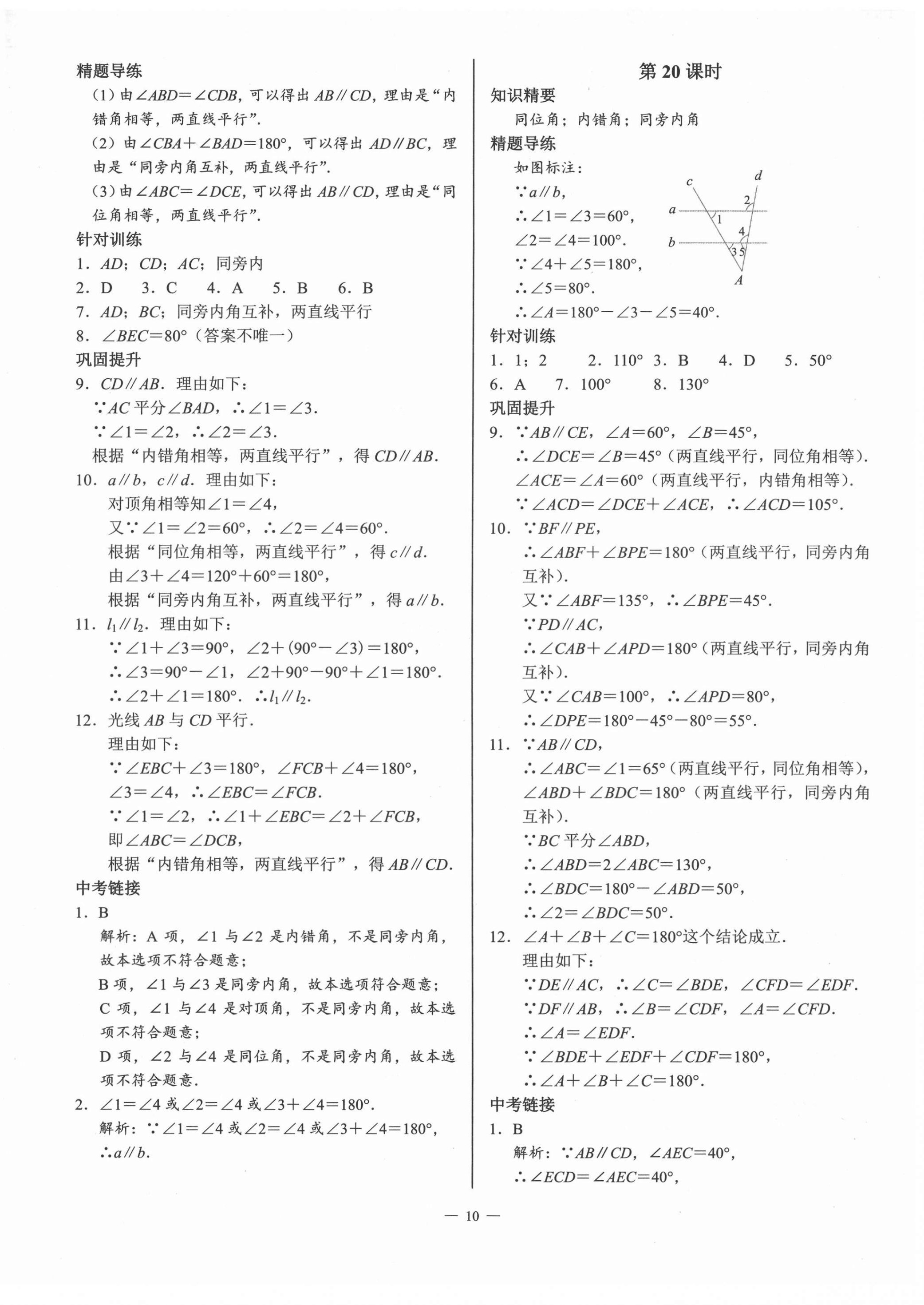 2022年A典演練七年級數(shù)學(xué)下冊北師大版 第10頁