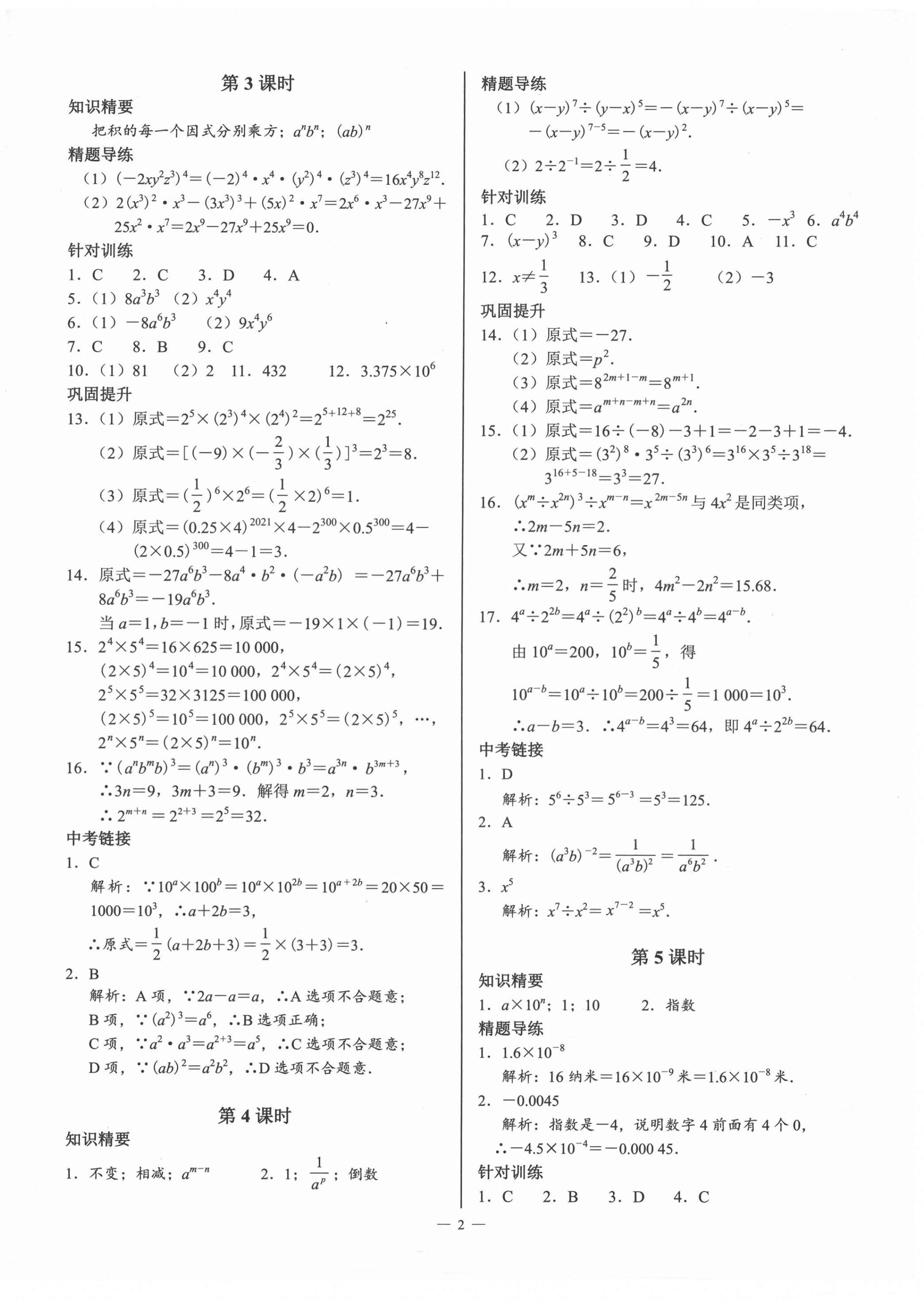 2022年A典演練七年級(jí)數(shù)學(xué)下冊(cè)北師大版 第2頁(yè)