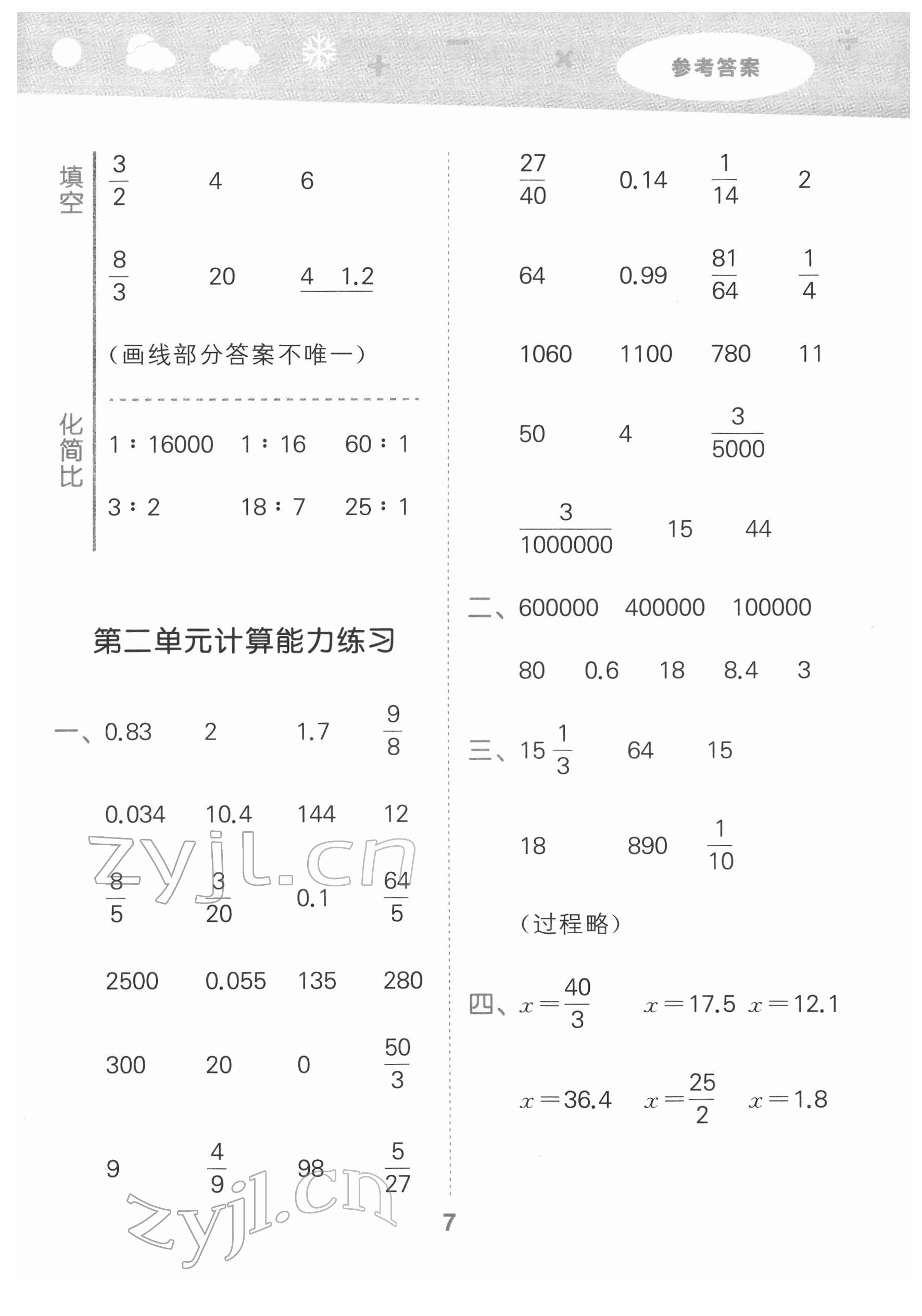 2022年口算大通關(guān)六年級(jí)數(shù)學(xué)下冊(cè)北師大版 參考答案第7頁(yè)