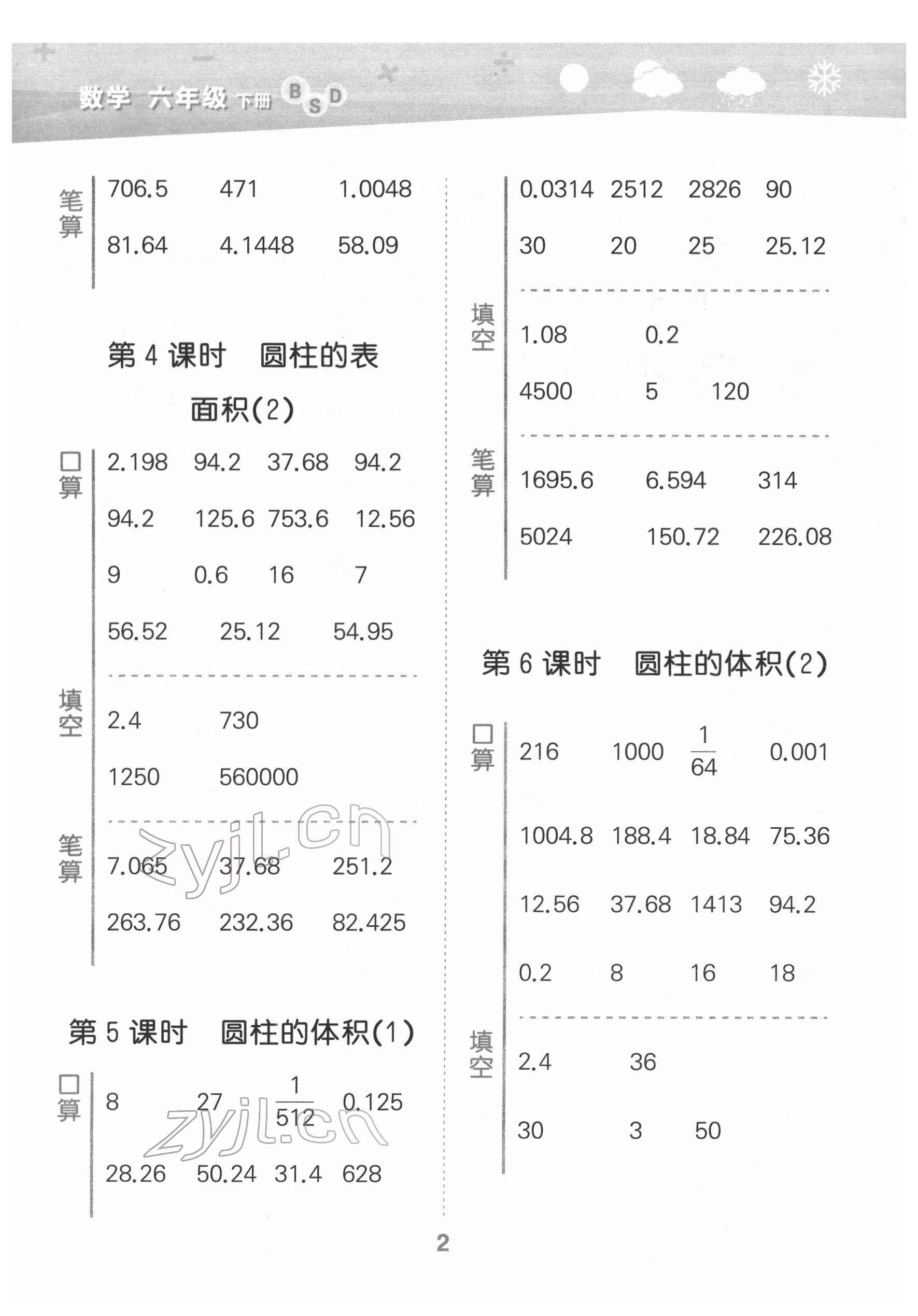 2022年口算大通關(guān)六年級(jí)數(shù)學(xué)下冊(cè)北師大版 參考答案第2頁