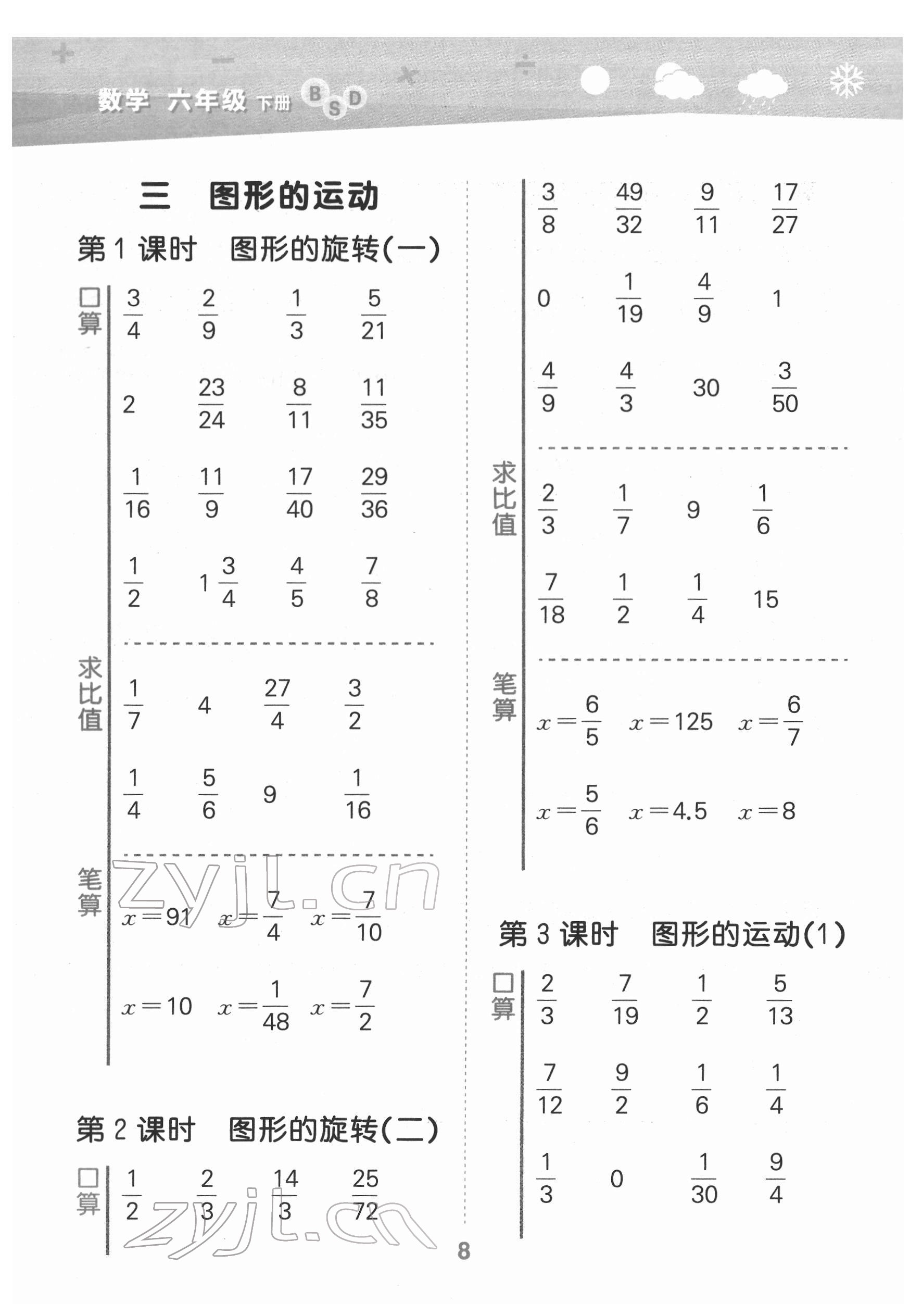 2022年口算大通關六年級數學下冊北師大版 參考答案第8頁