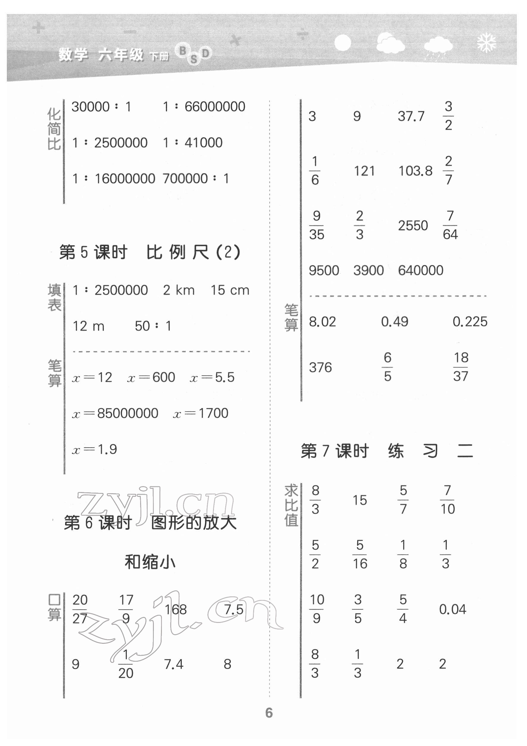 2022年口算大通關(guān)六年級(jí)數(shù)學(xué)下冊(cè)北師大版 參考答案第6頁(yè)