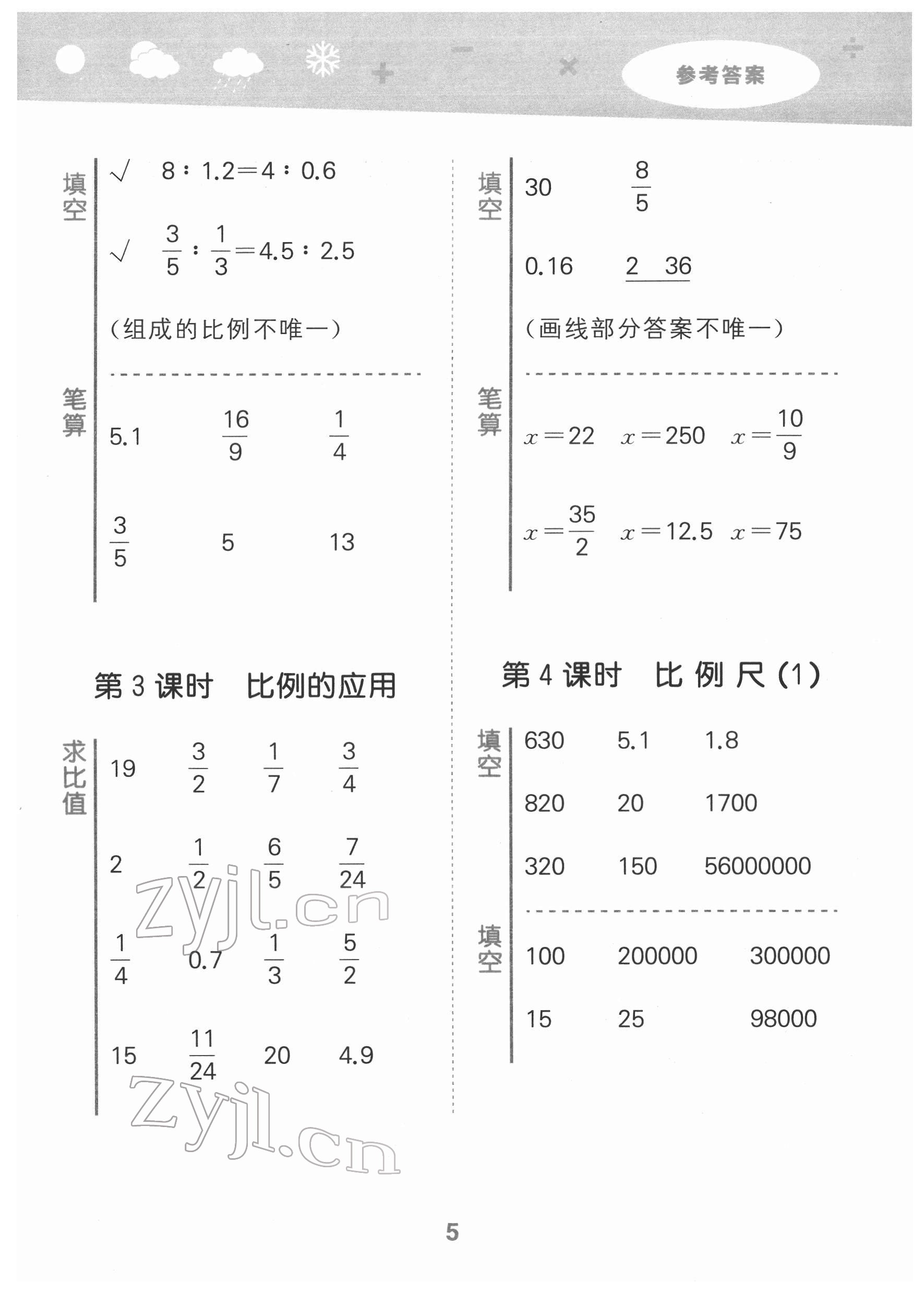 2022年口算大通關六年級數學下冊北師大版 參考答案第5頁