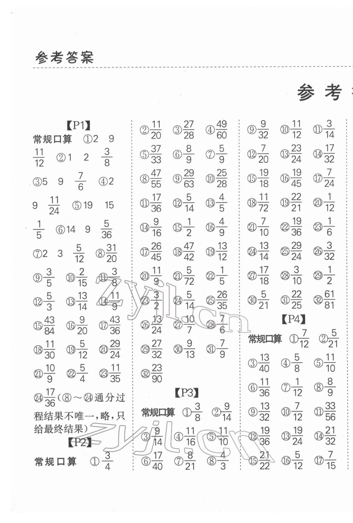 2022年同步口算題卡五年級(jí)數(shù)學(xué)下冊(cè)北師大版深圳專版 第1頁